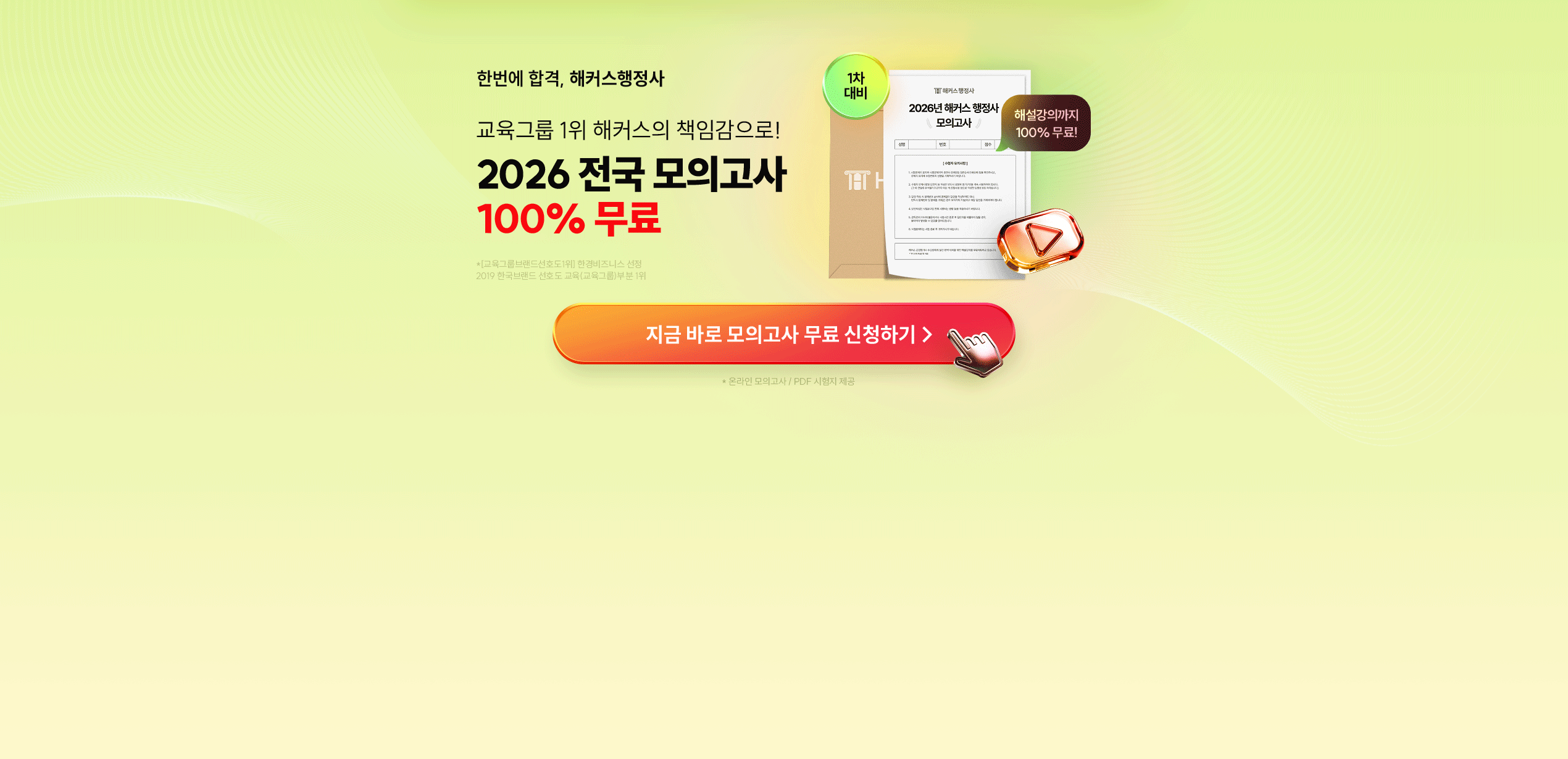 전국 모의고사 100% 무료