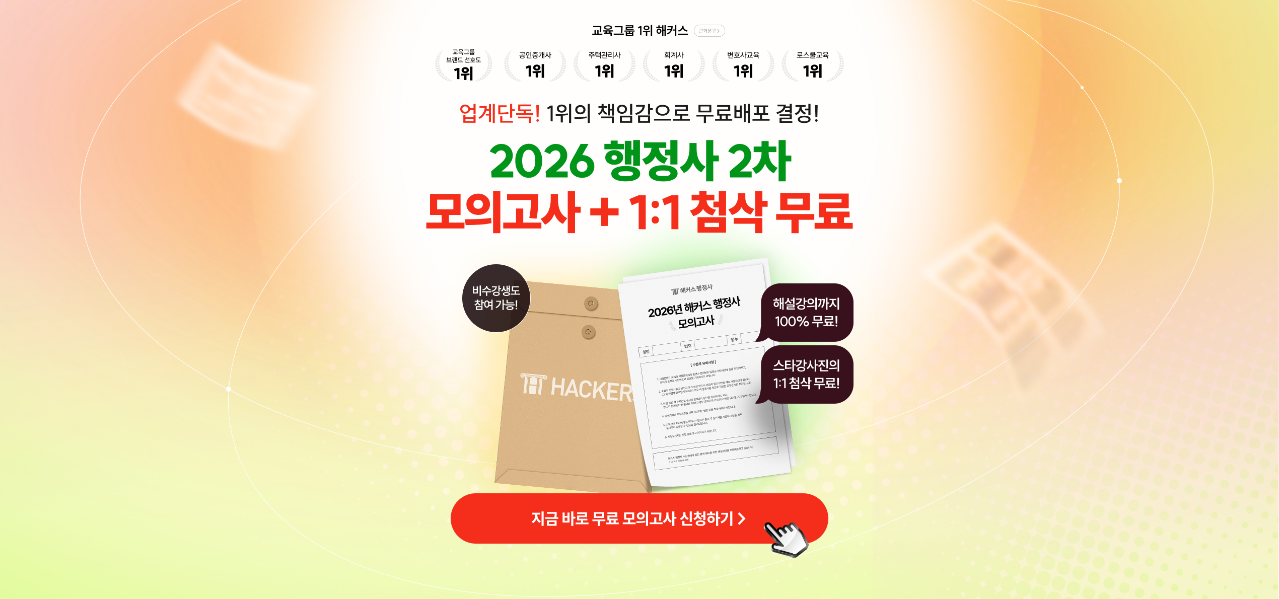 2026 전국 모의고사 100% 무료