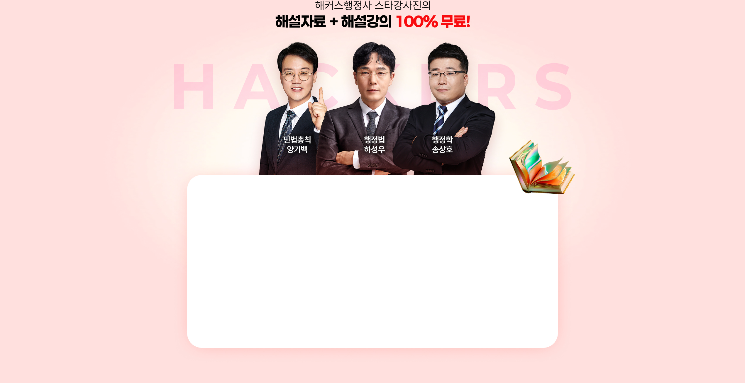 해설자료 + 해설강의 100% 무료!