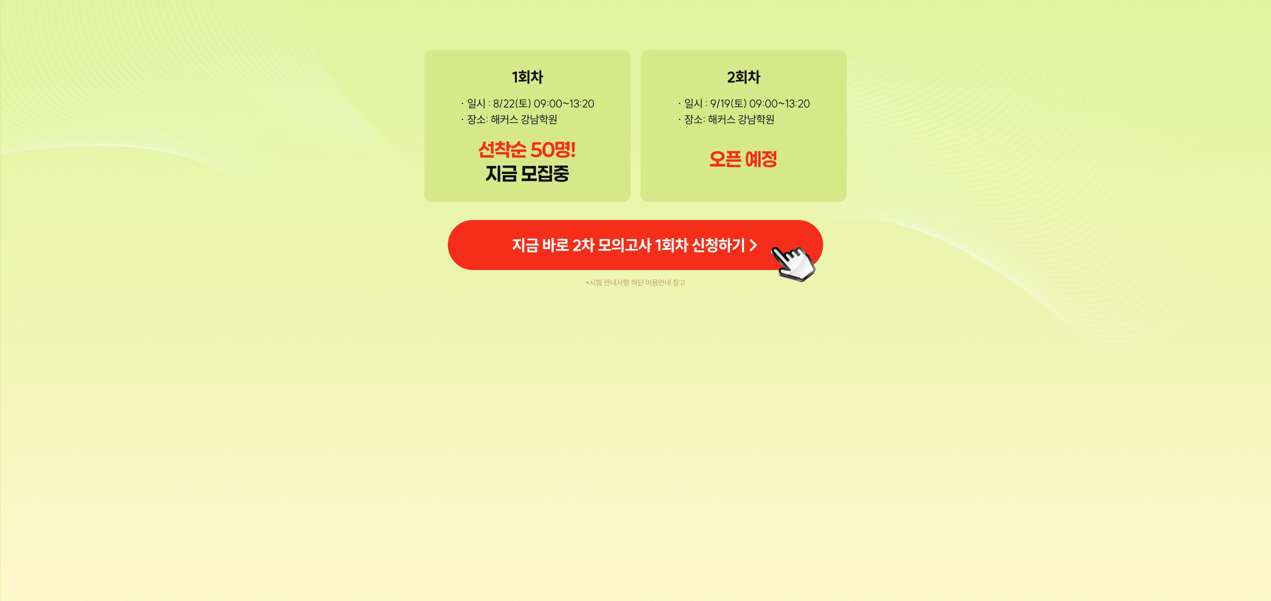 전국 모의고사 100% 무료