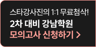 2차 대비 모의고사 신청하기