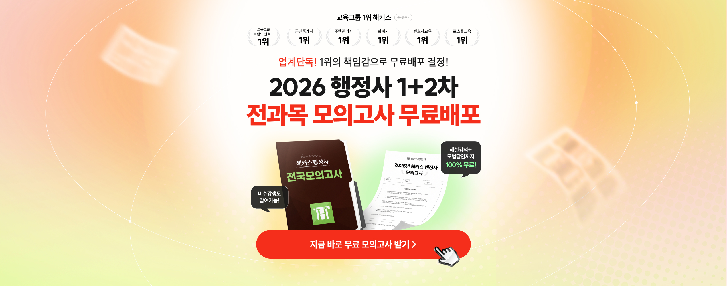 해커스행정사