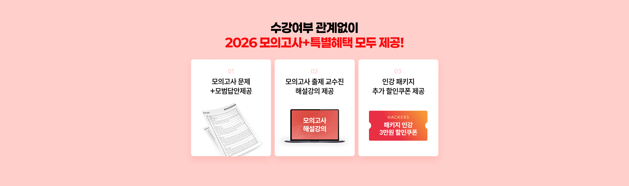 제 1회 모의고사 무료제공 결정!
