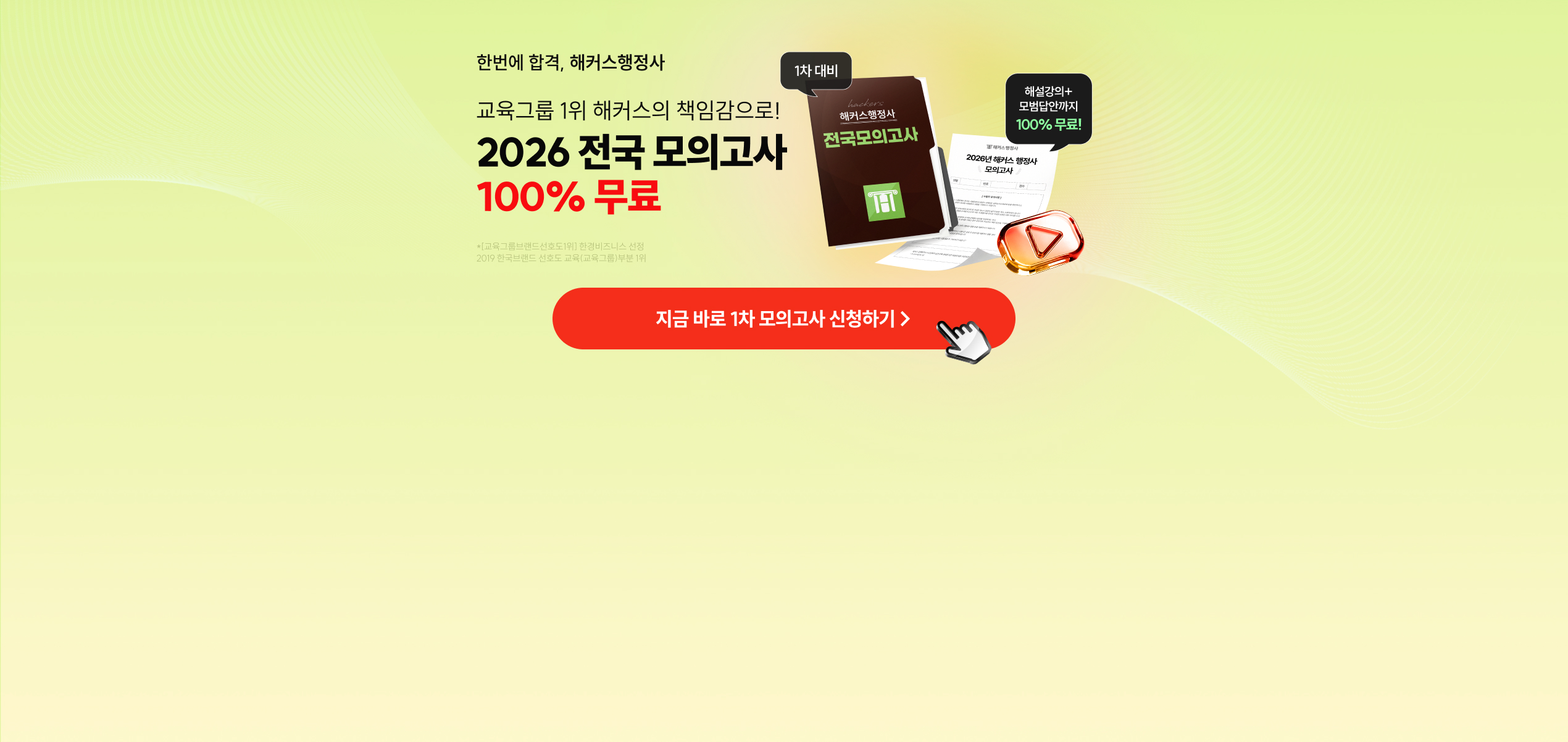 전국 모의고사 100% 무료
