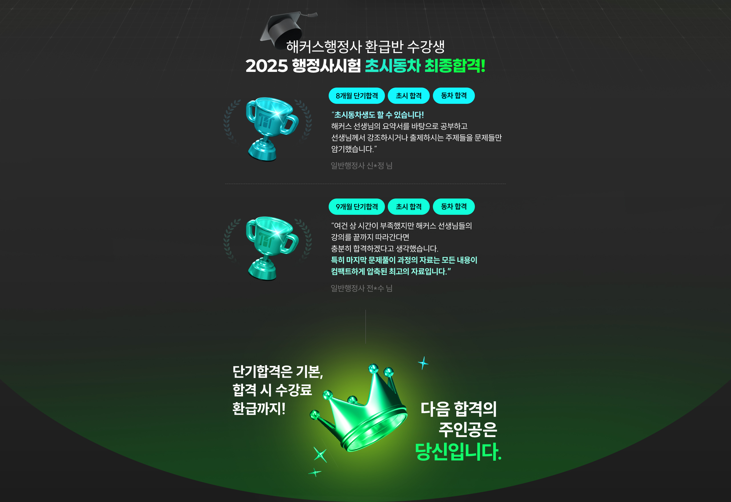 해커스행정사 3년 100% 환급 평생수강반