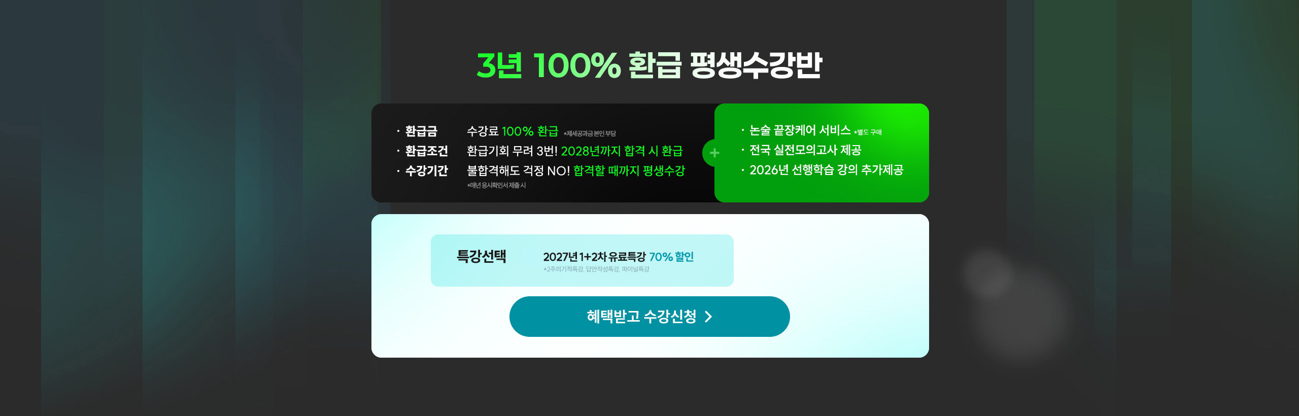 해커스행정사 3년 100% 환급 평생수강반