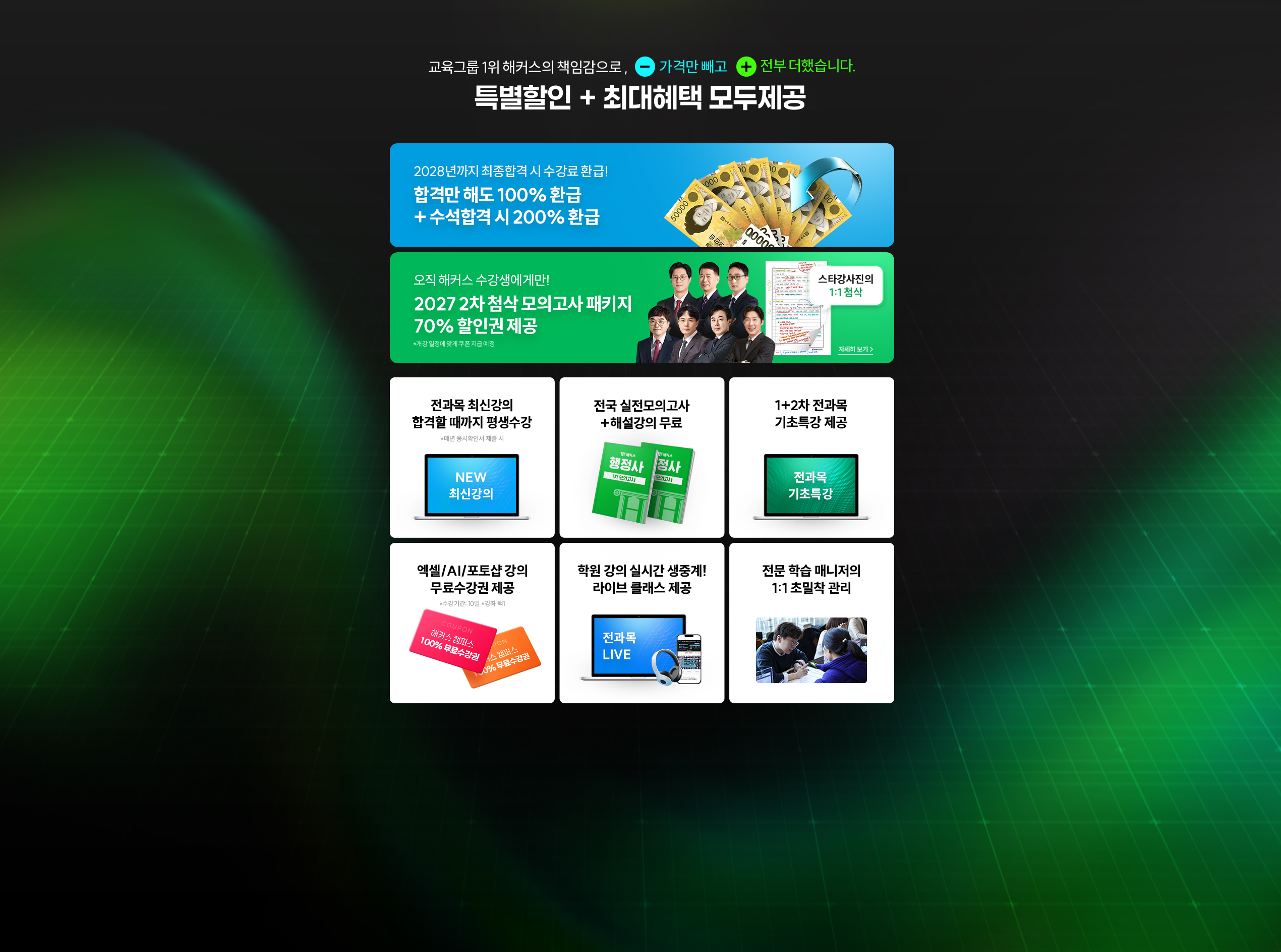 해커스행정사 3년 100% 환급 평생수강반