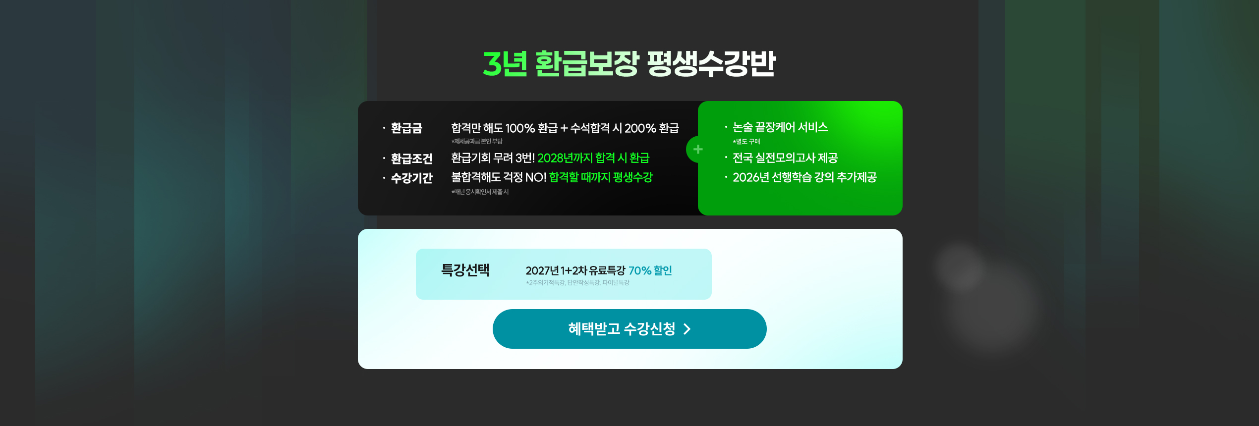 해커스행정사 3년 100% 환급 평생수강반