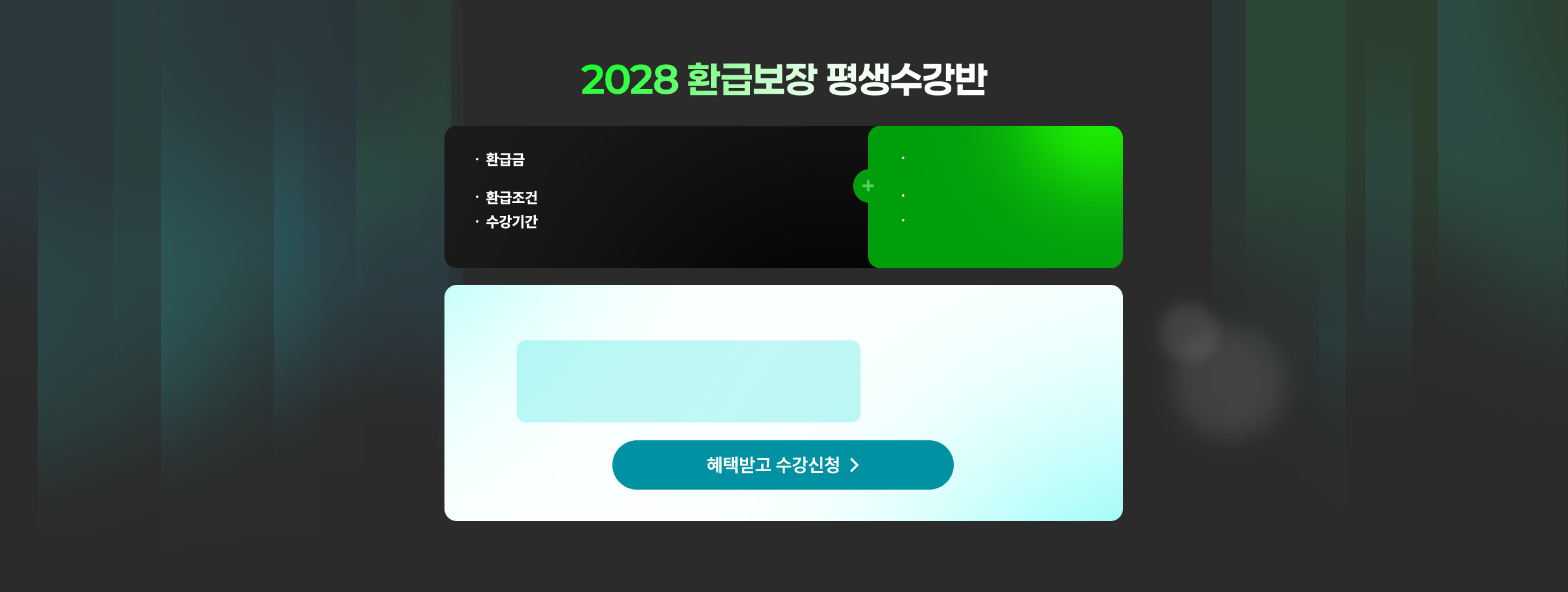 2028 환급보장 평생수강반 - 합격만 해도 100% 환급, 2028년까지 합격 시 환급, 합격할 때까지 평생수강. 일반행정사 / 외국어번역·해사행정사 선택, 2027 유료특강(1+2차) 70% 할인