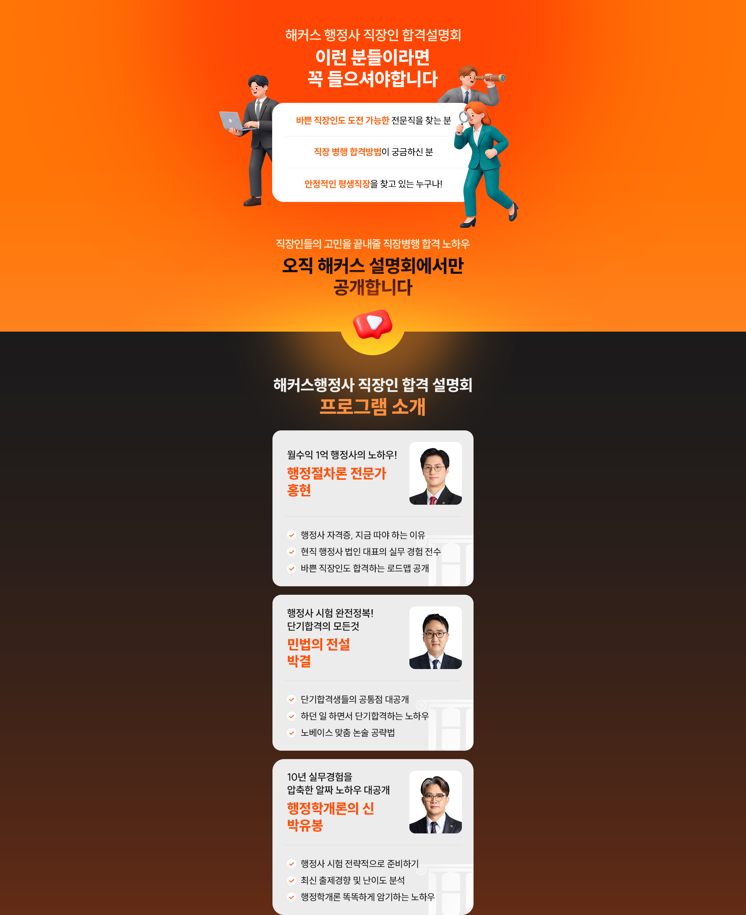 해커스행정사 직장인 합격 설명회 프로그램 소개