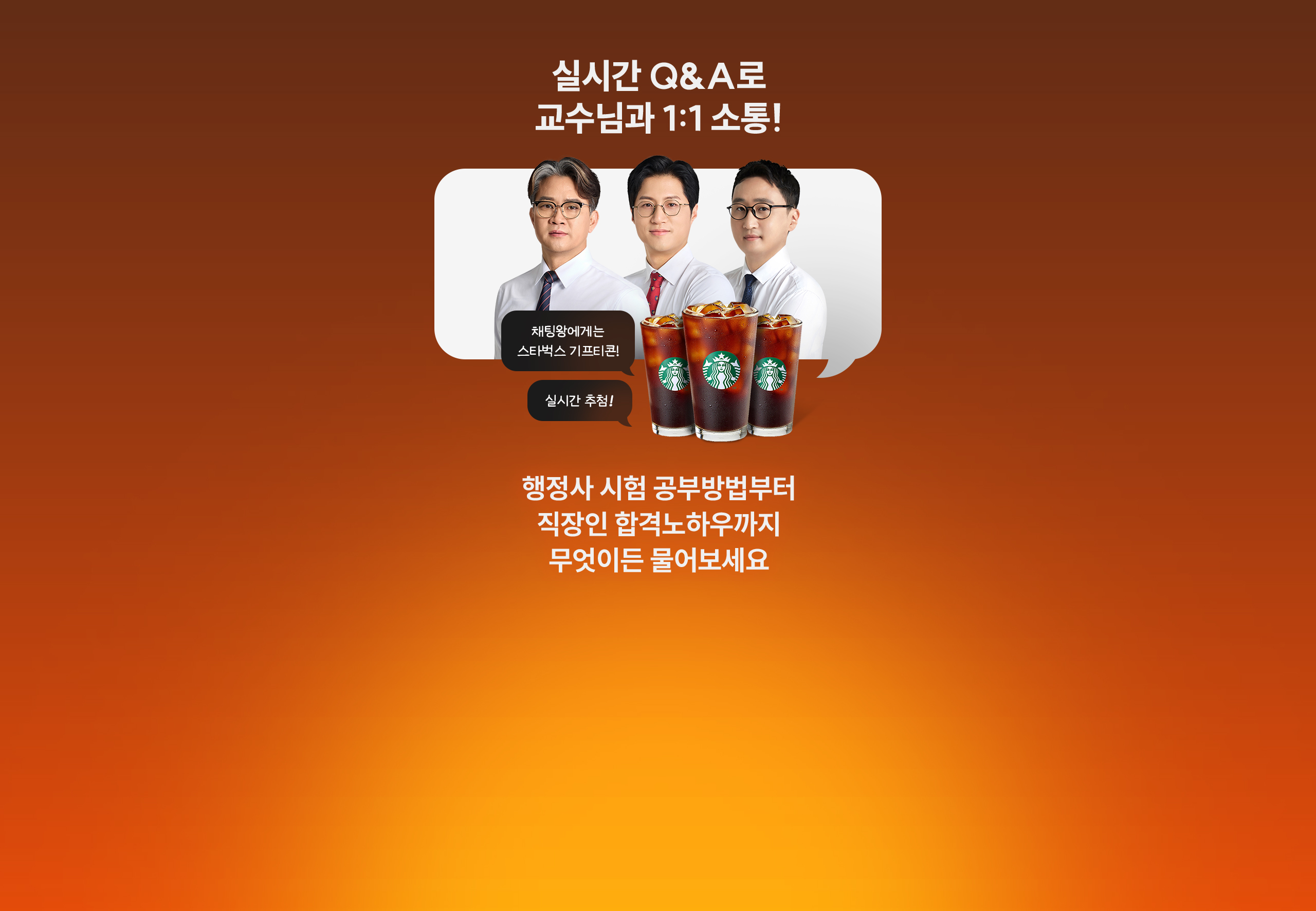 해커스행정사 직장인 합격 설명회 Q&A