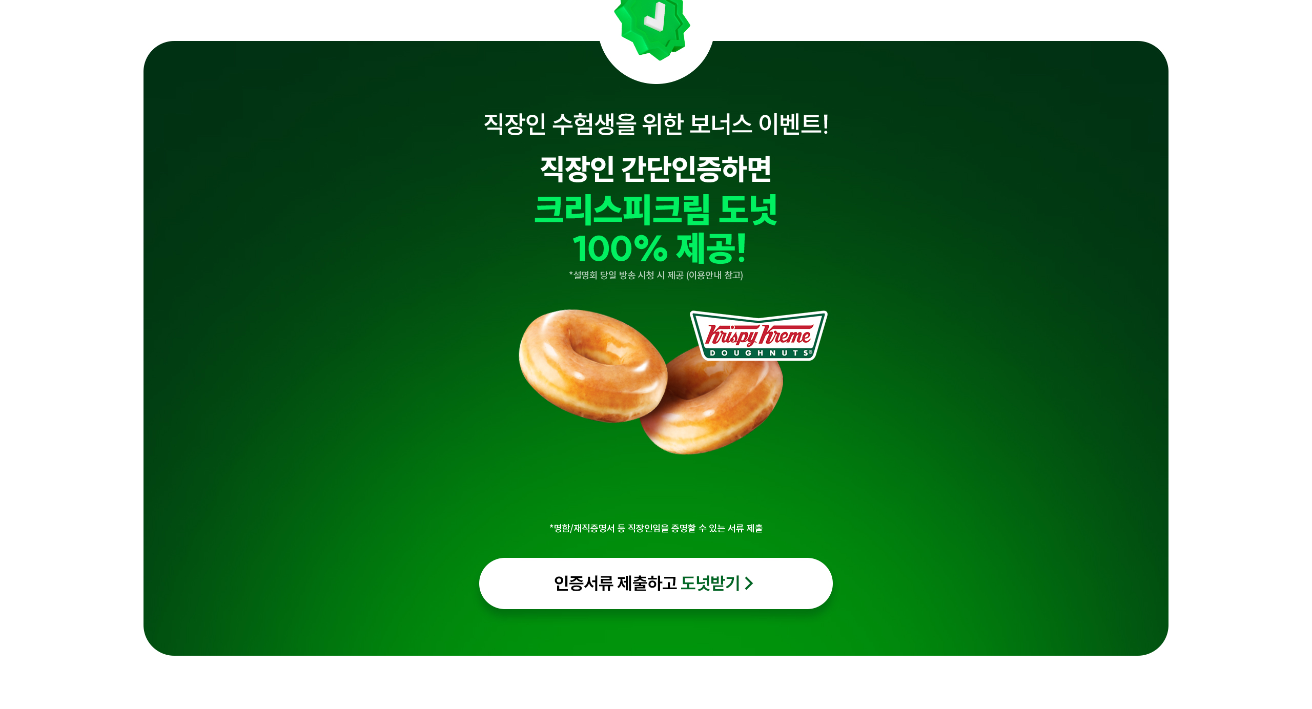 해커스행정사 직장인 합격 설명회