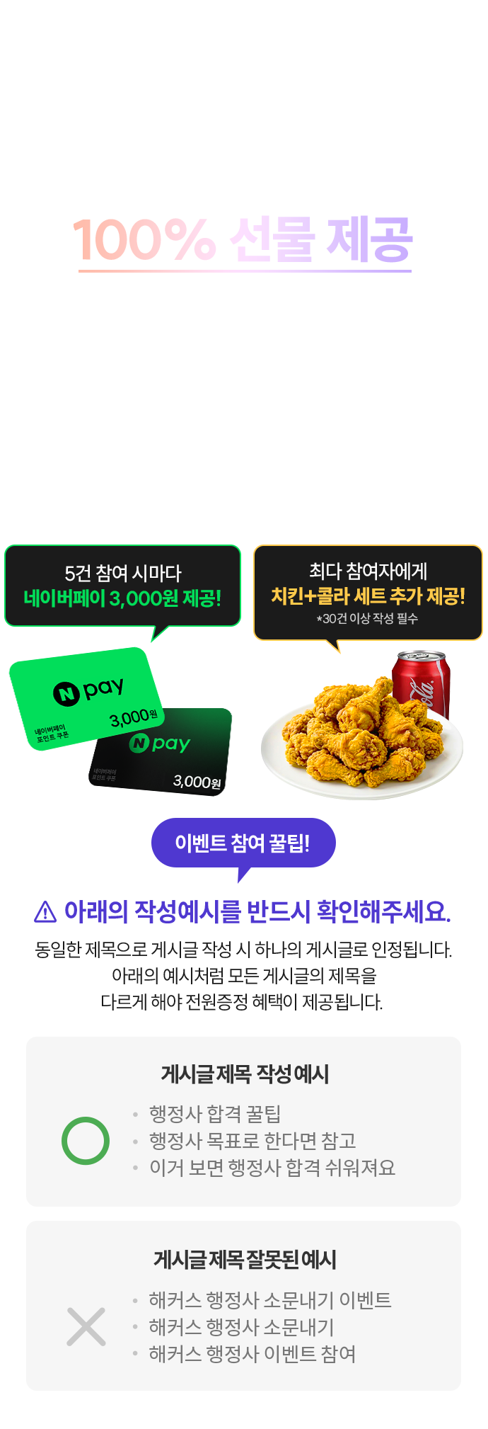 해커스행정사 소문내기