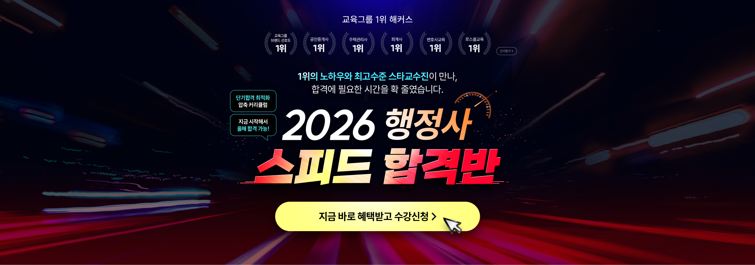 2026 행정사 스피드 합격반