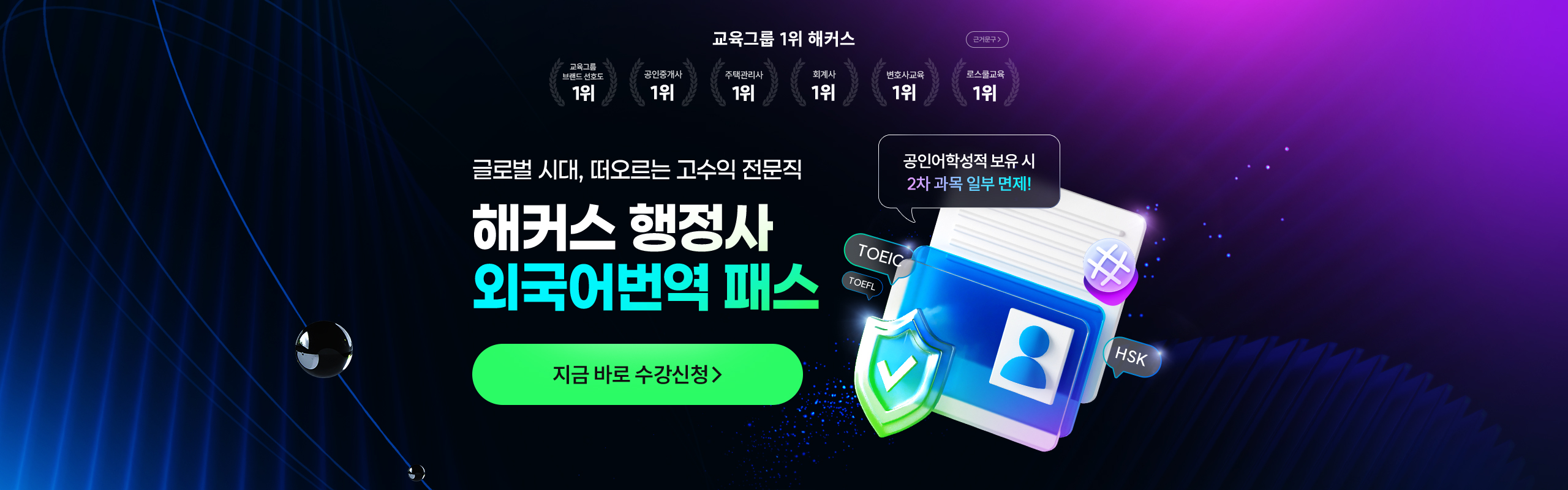 해커스 행정사 외국어번역 패스