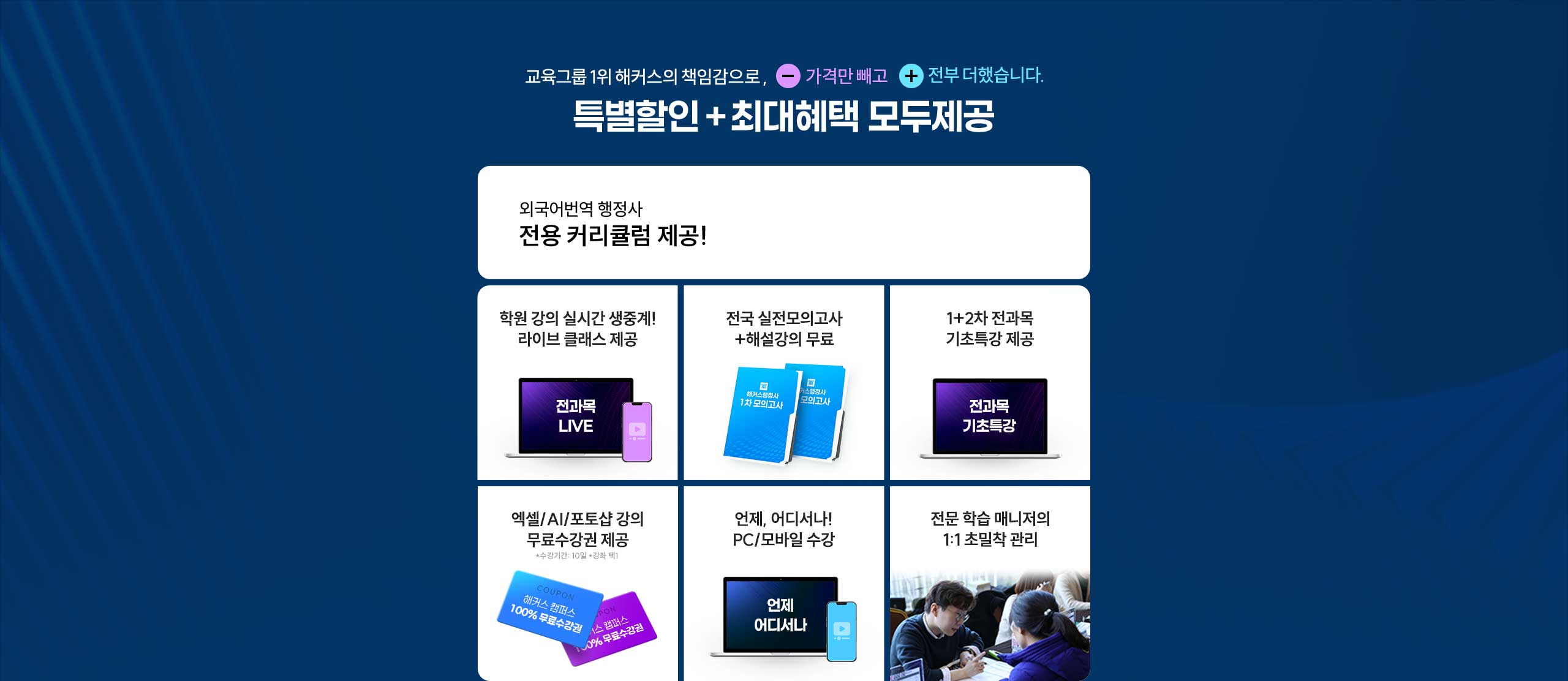 해커스 행정사 외국어번역 패스