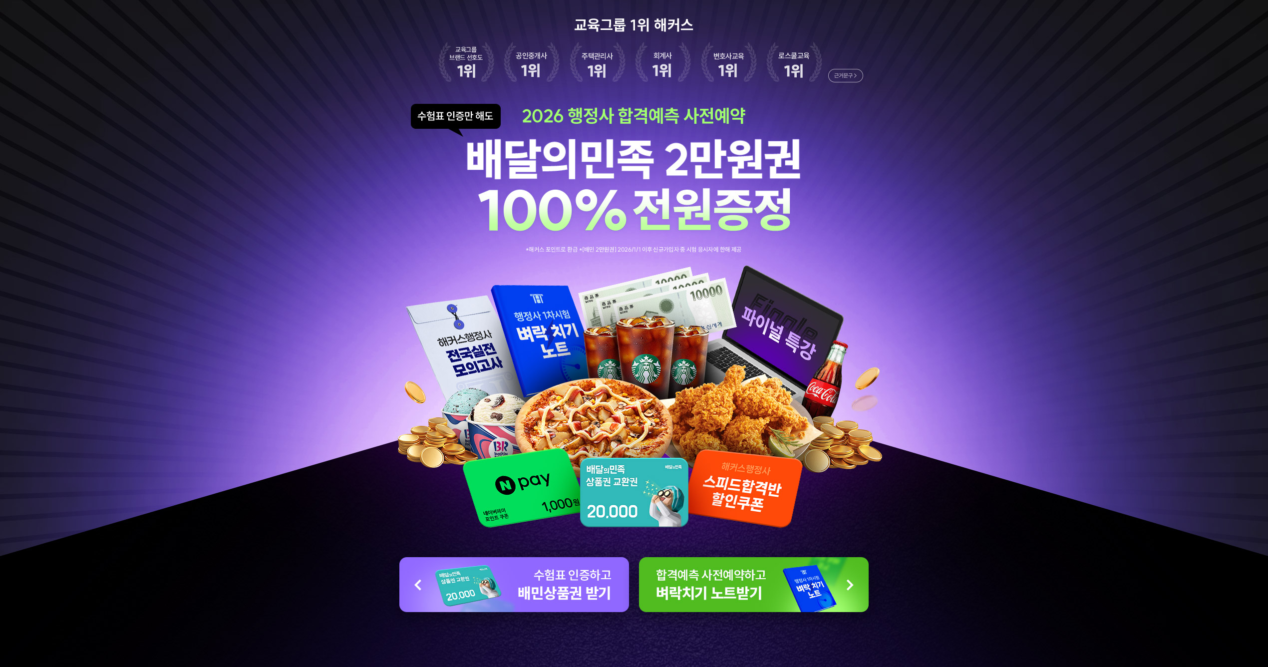 배달의민족 2만원권 100% 전원증정