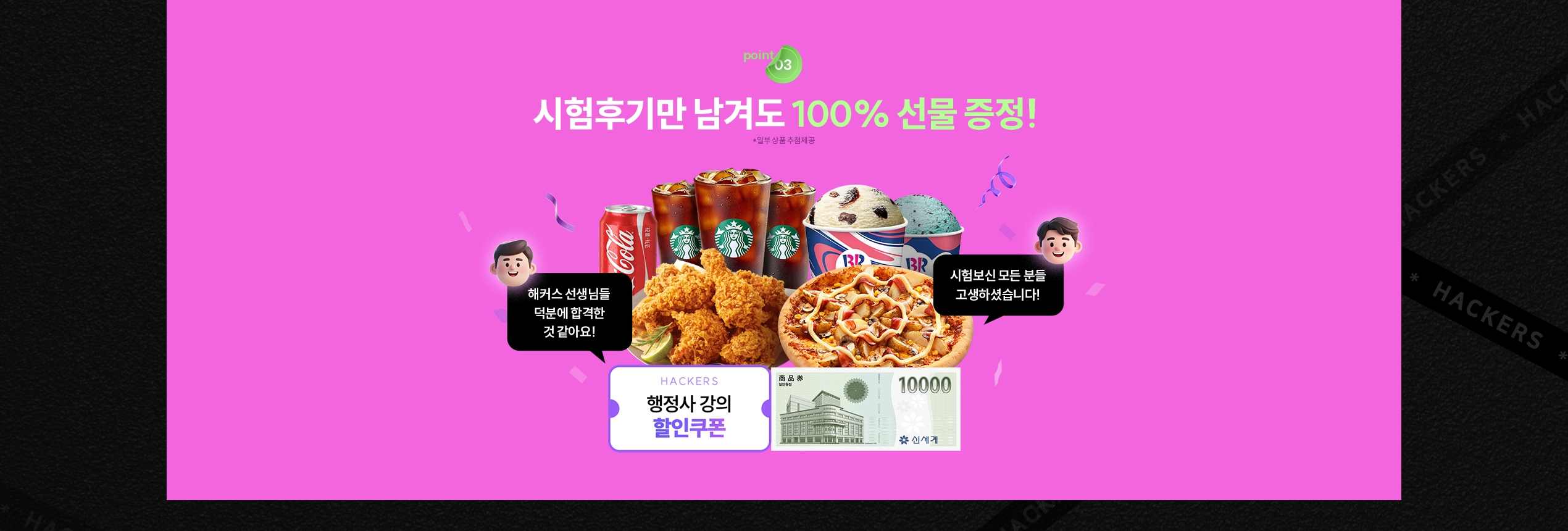 시험후기만 남겨도 100% 선물 증정!