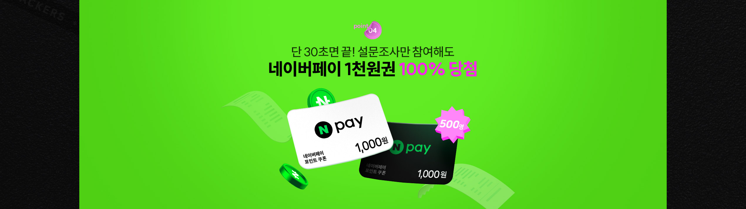 네이버페이 1천원권 100% 당첨