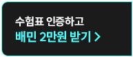 배민 2만원 받기