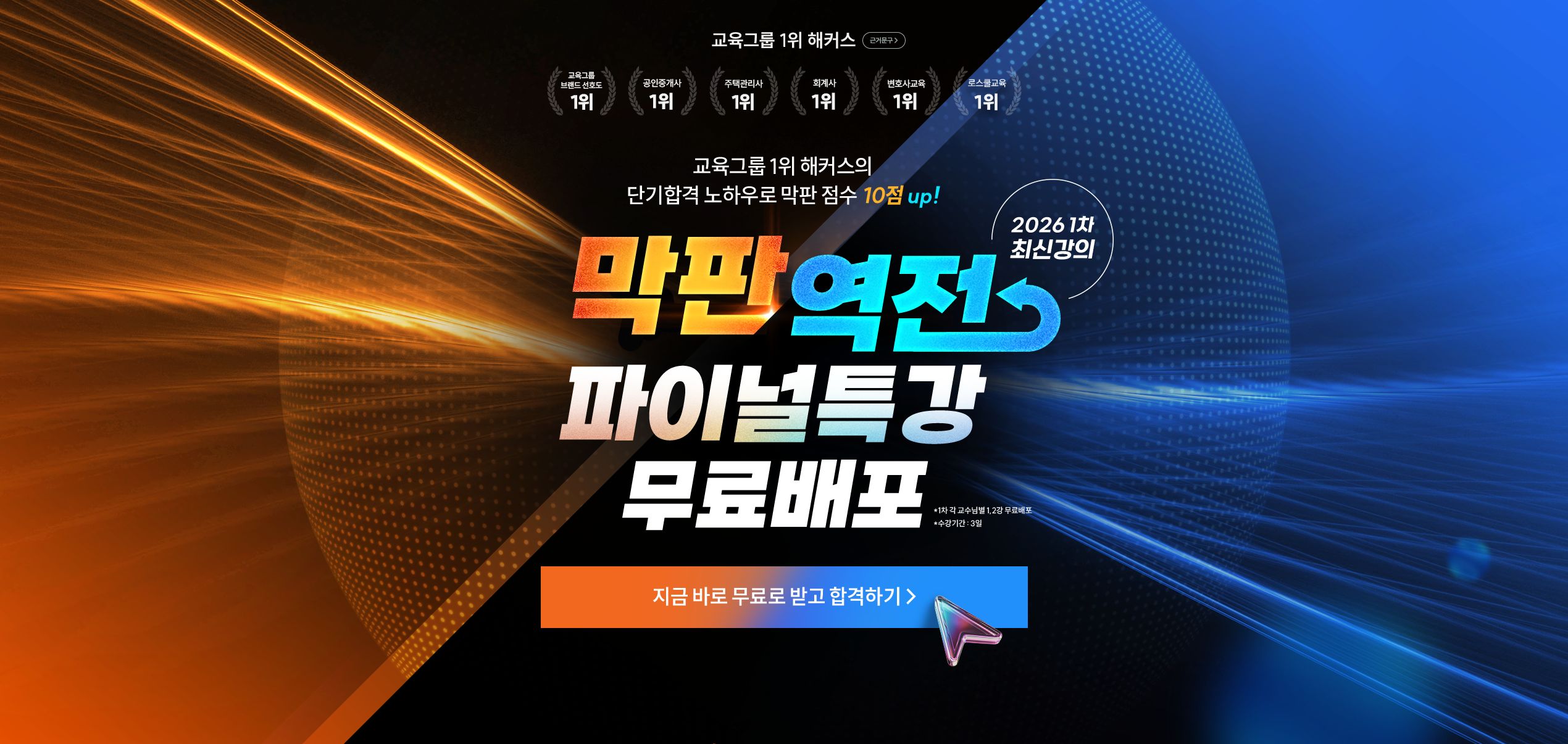 해커스 행정사 파이널특강