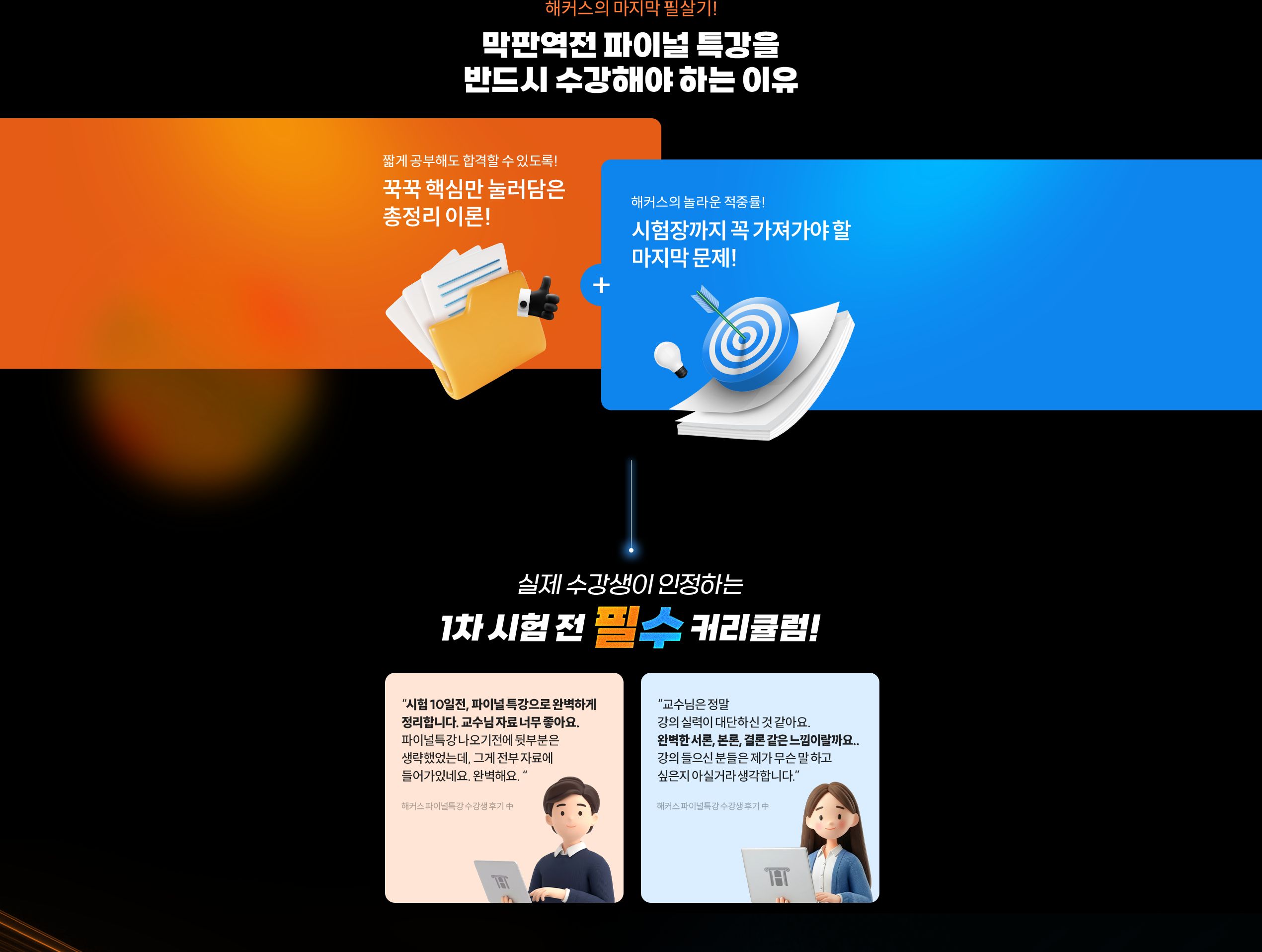해커스 행정사 파이널특강