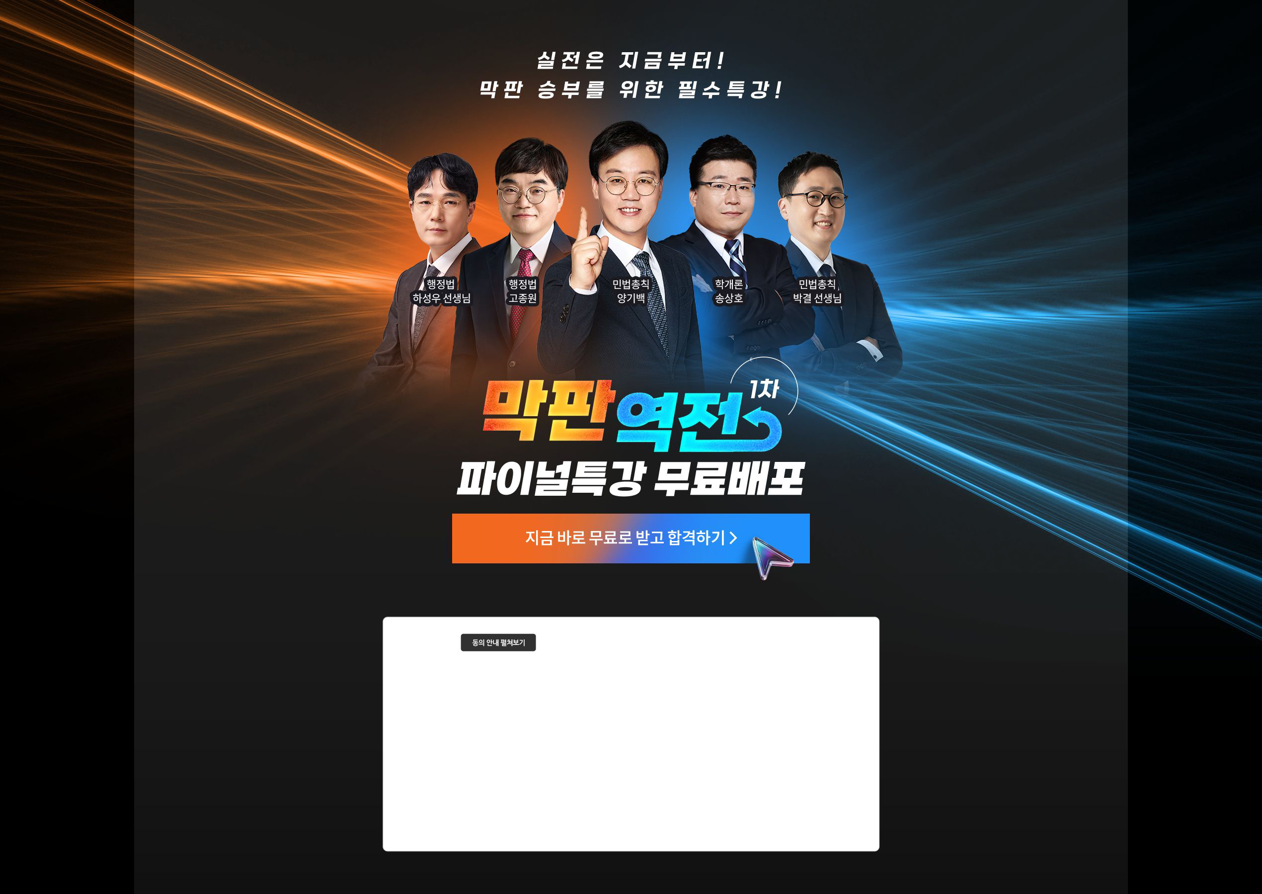 해커스 행정사 파이널특강