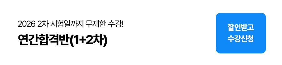 해커스 행정사 파이널특강