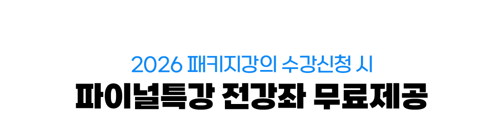 해커스 행정사 파이널특강