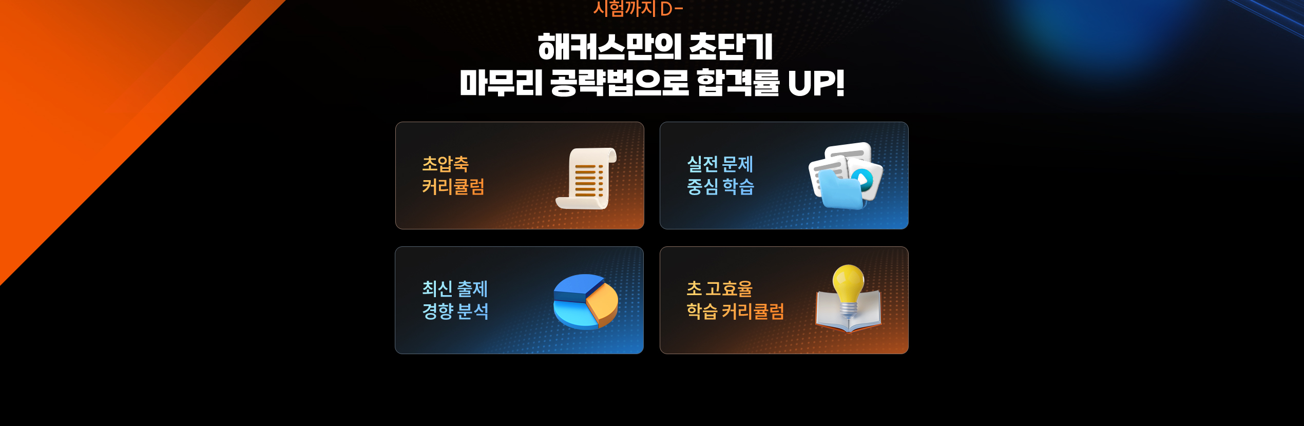 해커스 행정사 파이널특강
