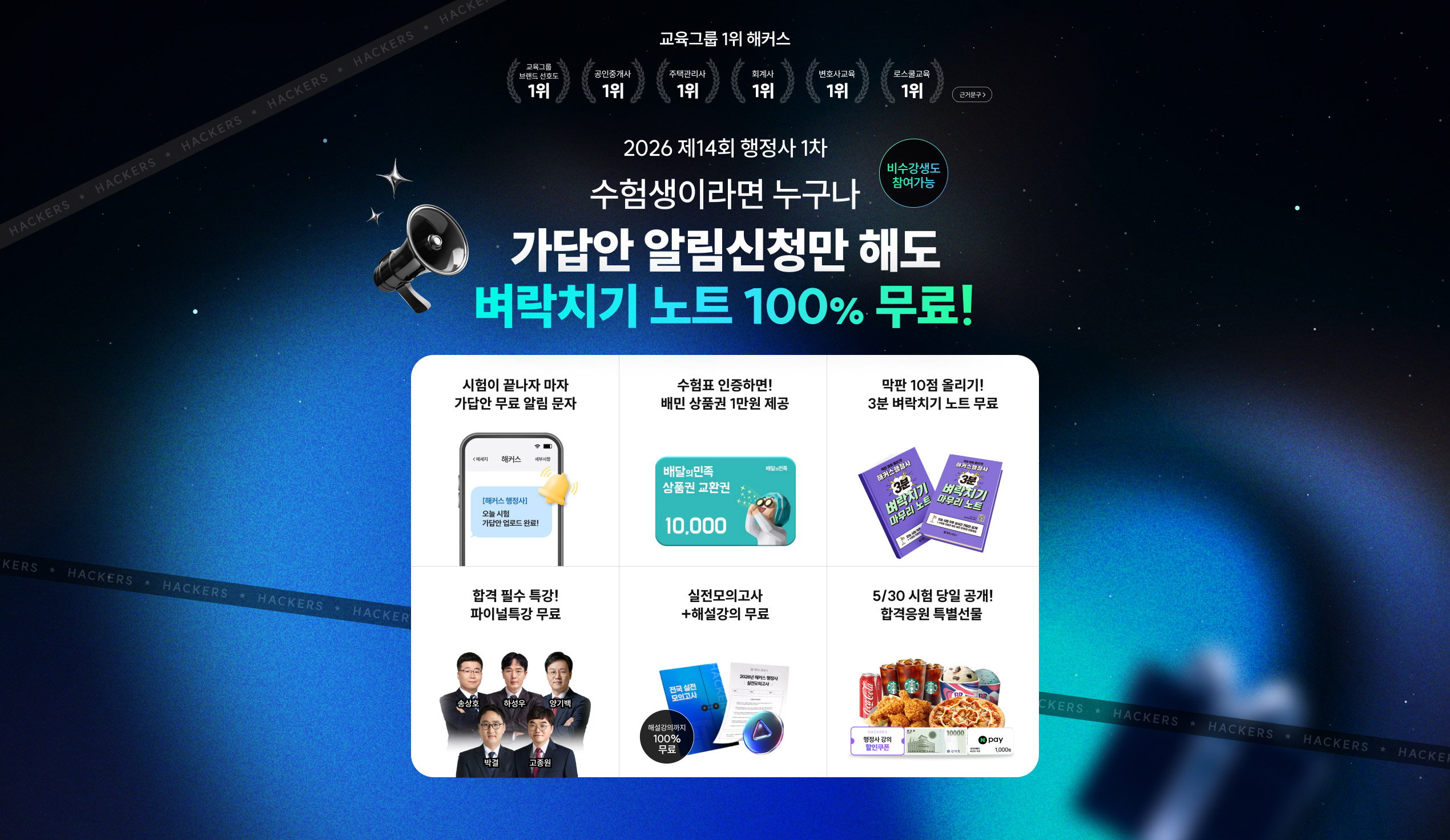 해커스 행정사 파이널특강