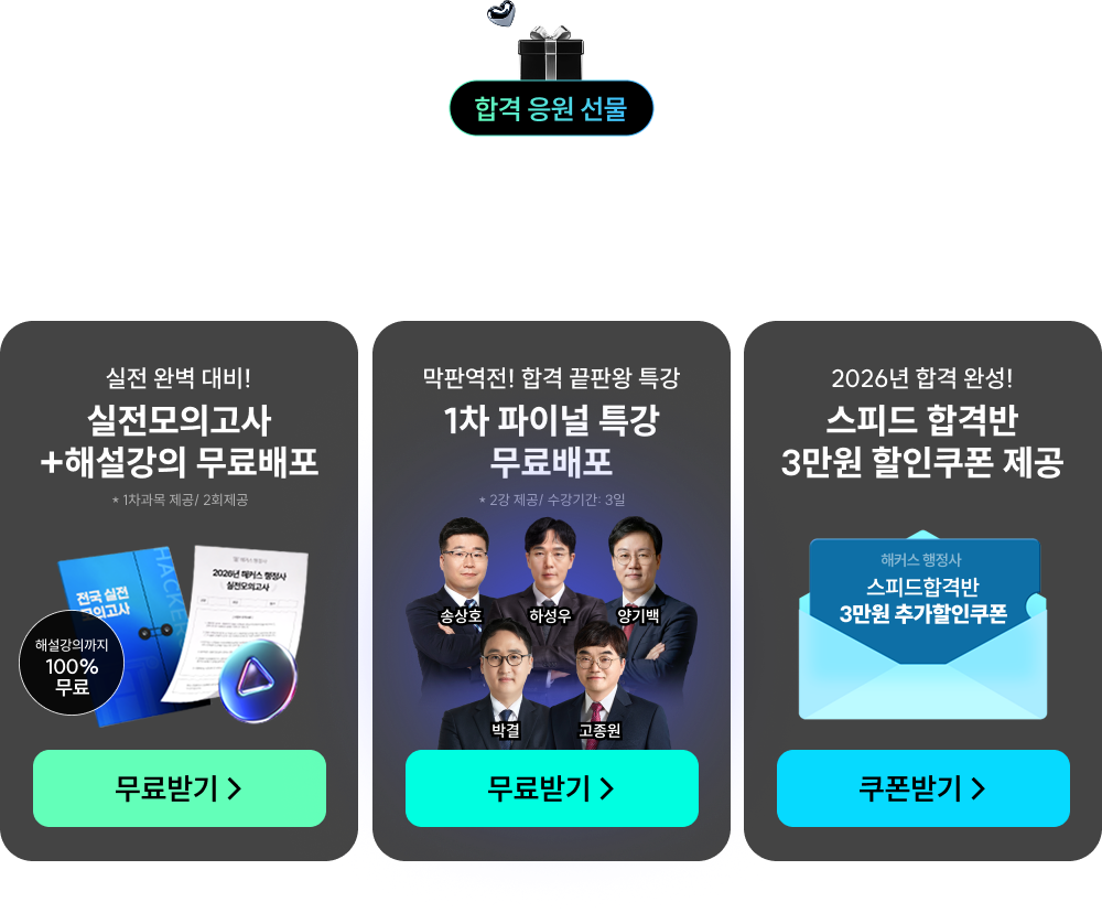 해커스 행정사 2026 1차 풀서비스 사전