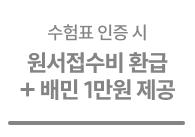 수험표 인증 이벤트