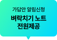 벼락치기 노트 전원제공