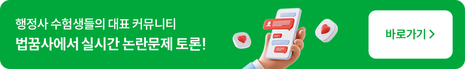 행정사 수험생들의 대표 커뮤니티