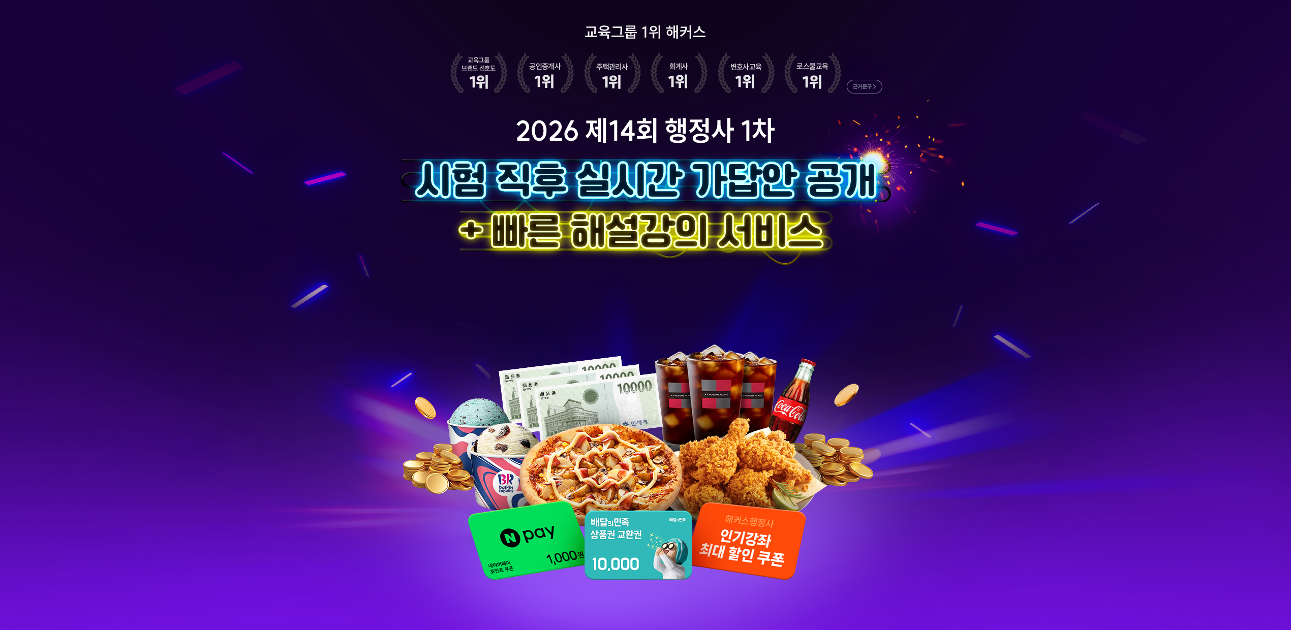 해커스 행정사 해설강의 서비스