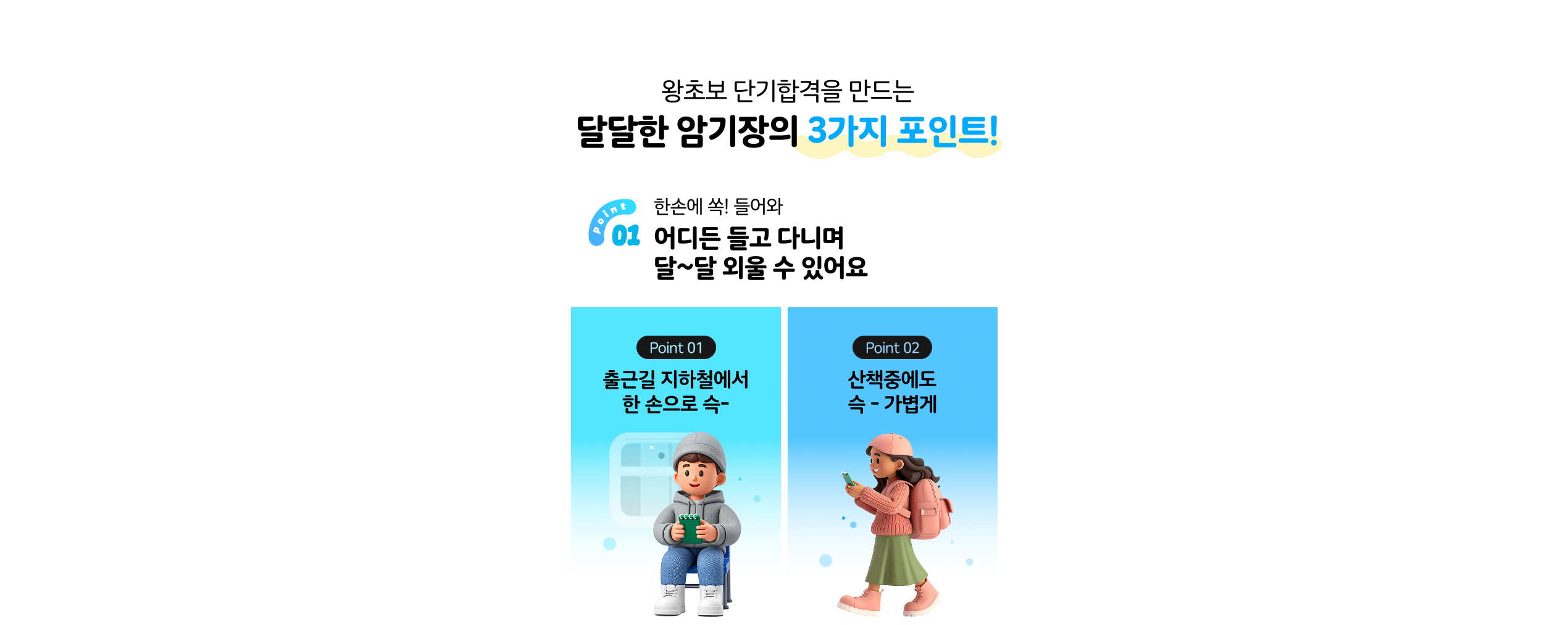 강의 특징