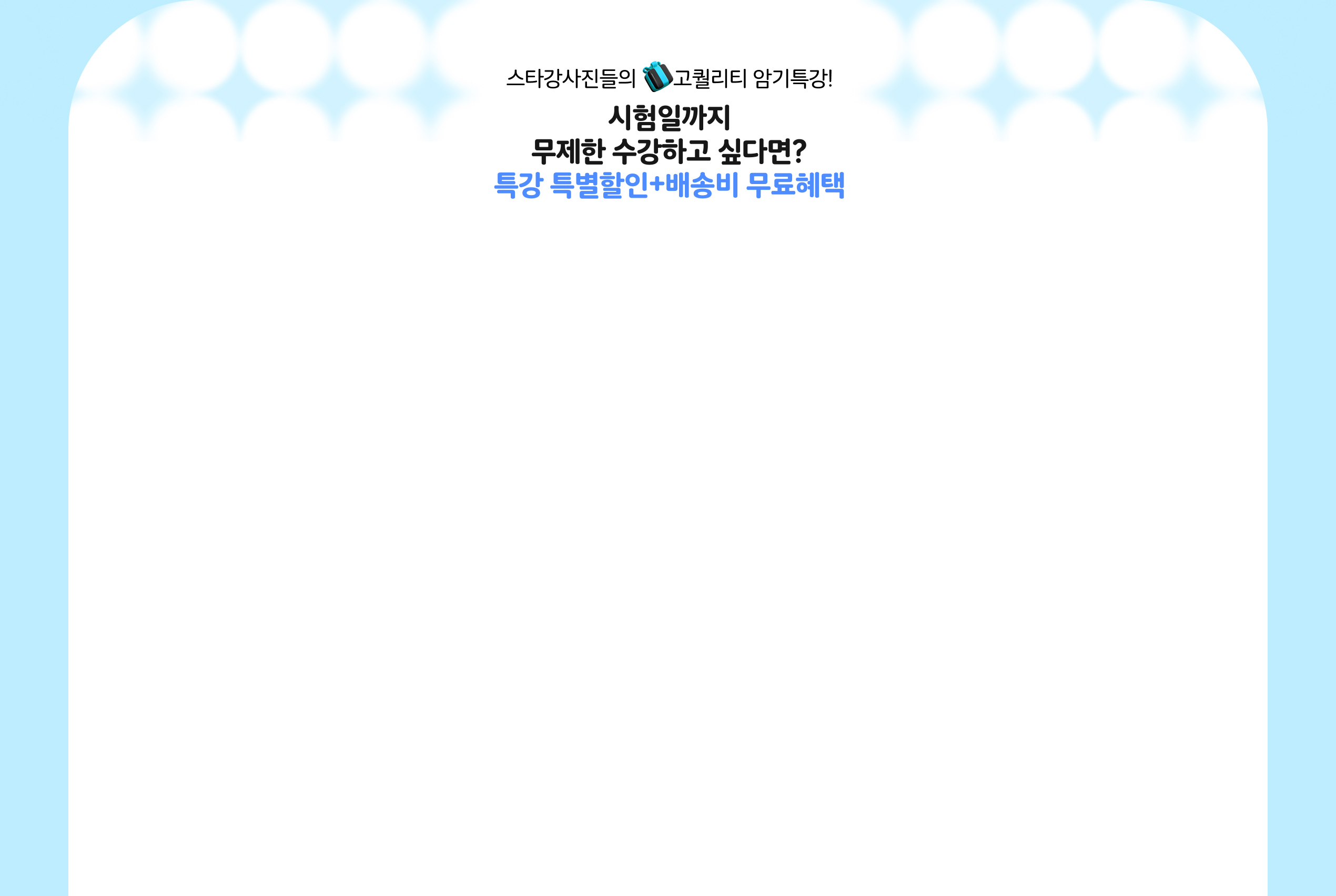 강의 선택
