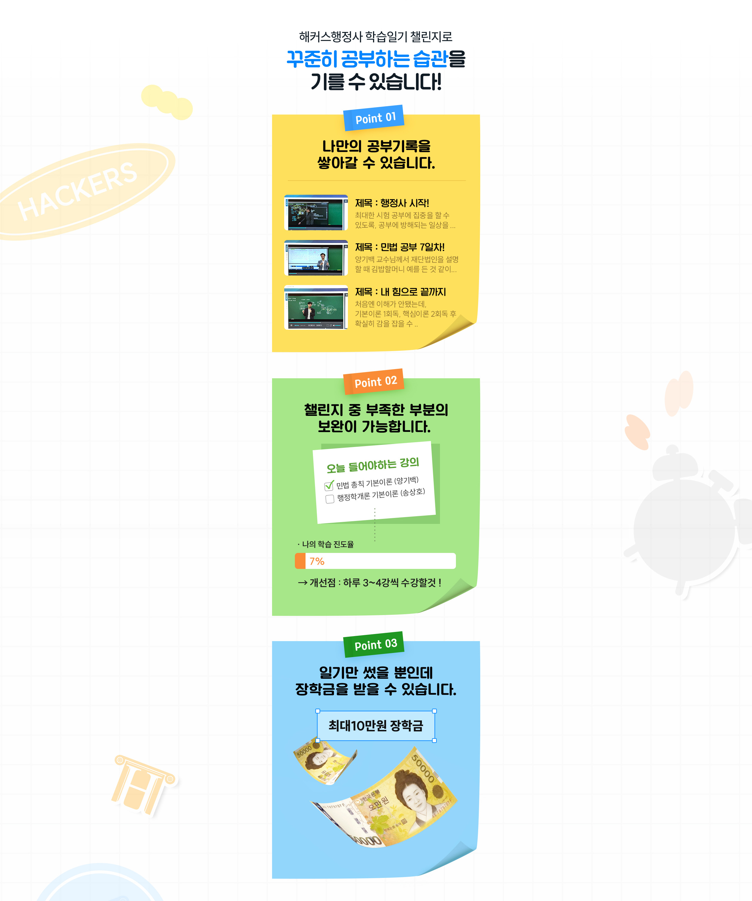 행정사 학습일