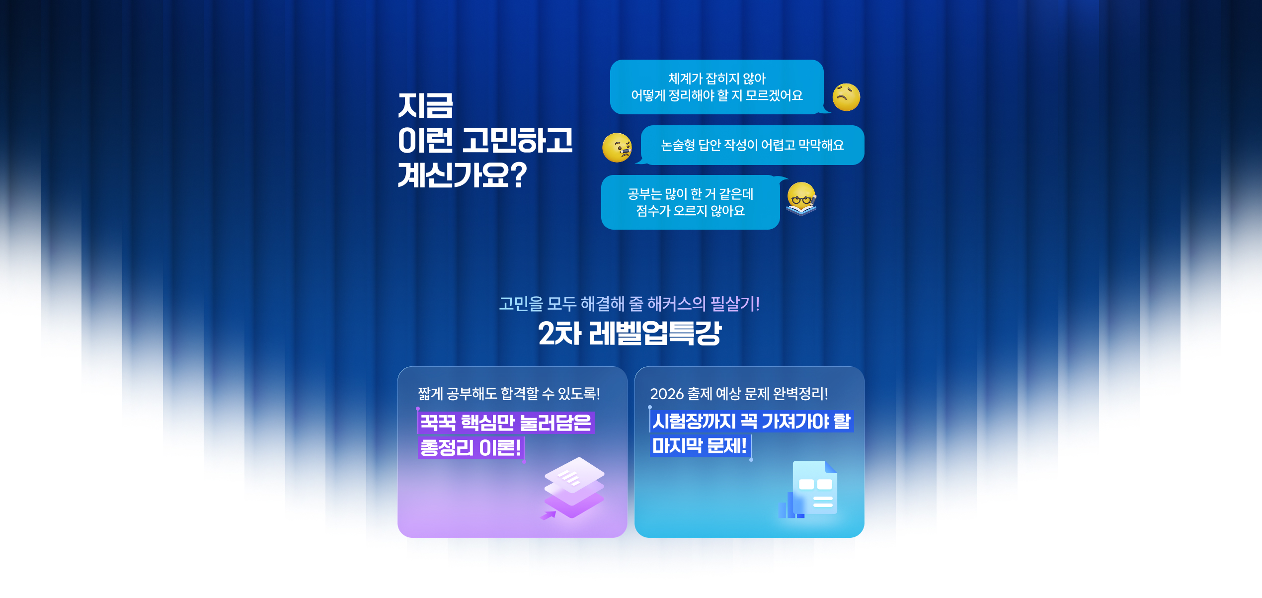 해커스 행정사 2차 레벨업특강 무료배포