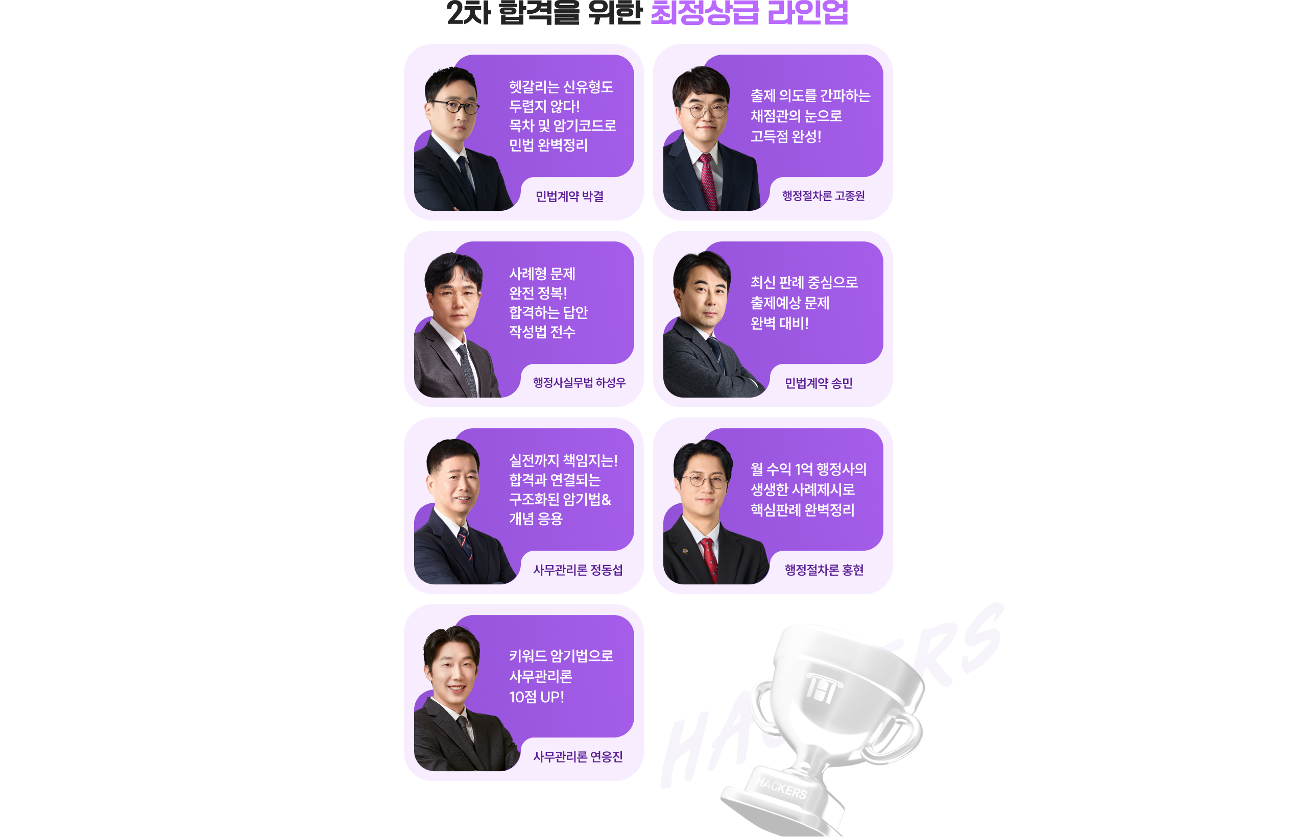 해커스 행정사 2차 레벨업특강 무료배포