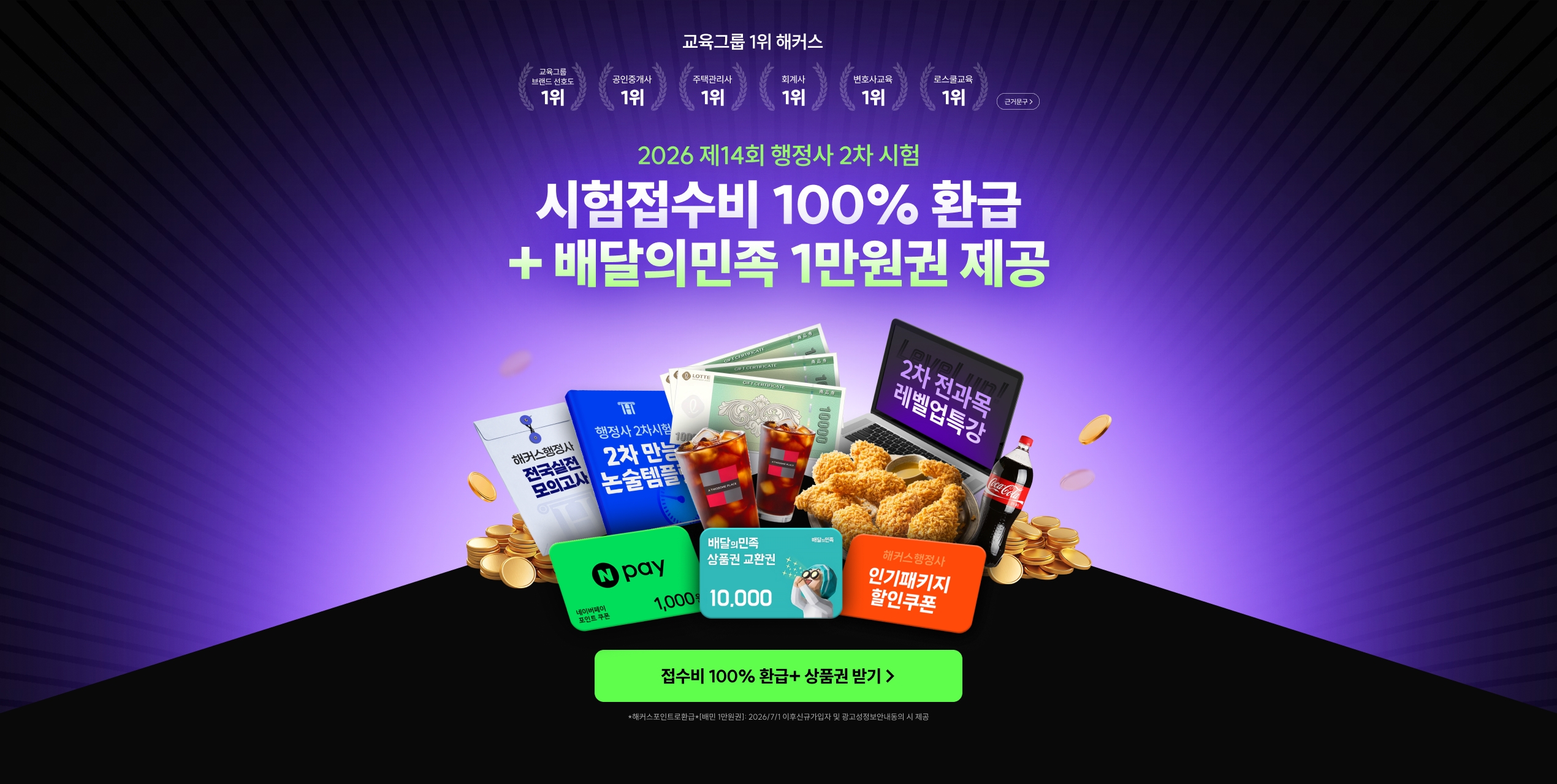 행정사 2차 원서접수&사전예약 이벤트