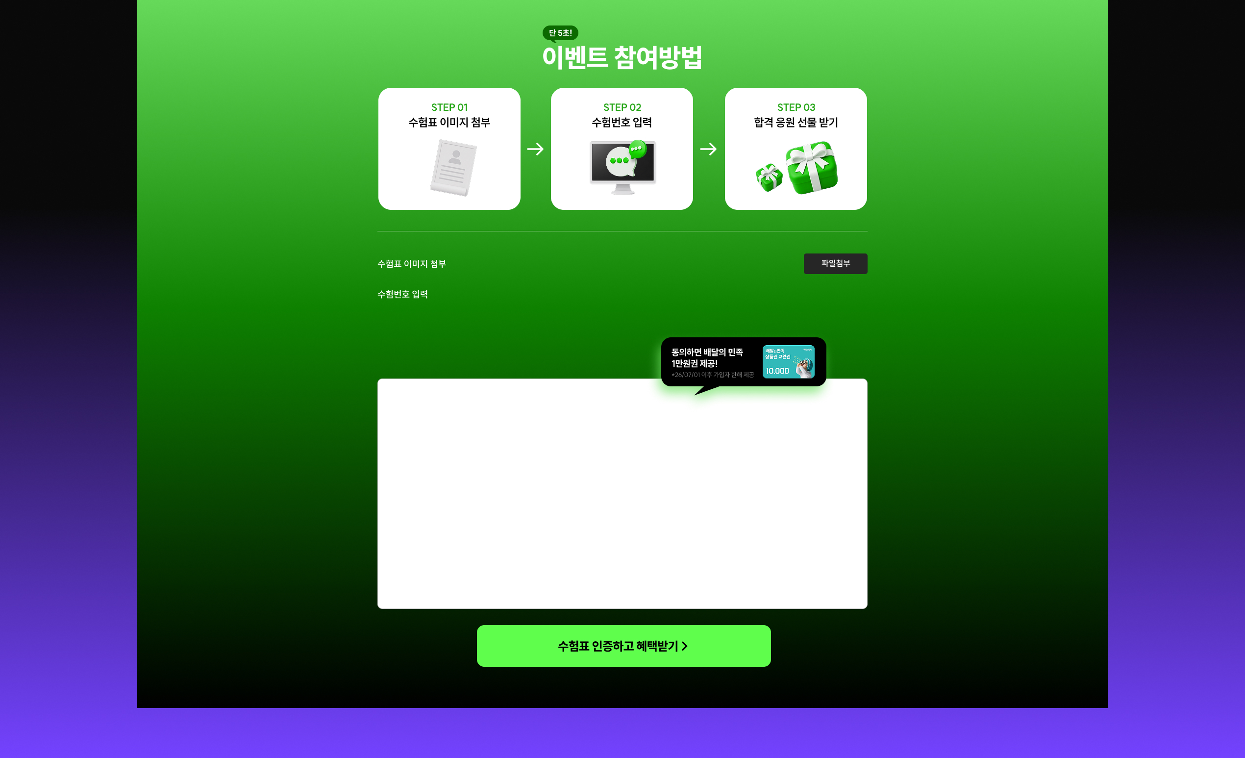 이벤트 참여방법