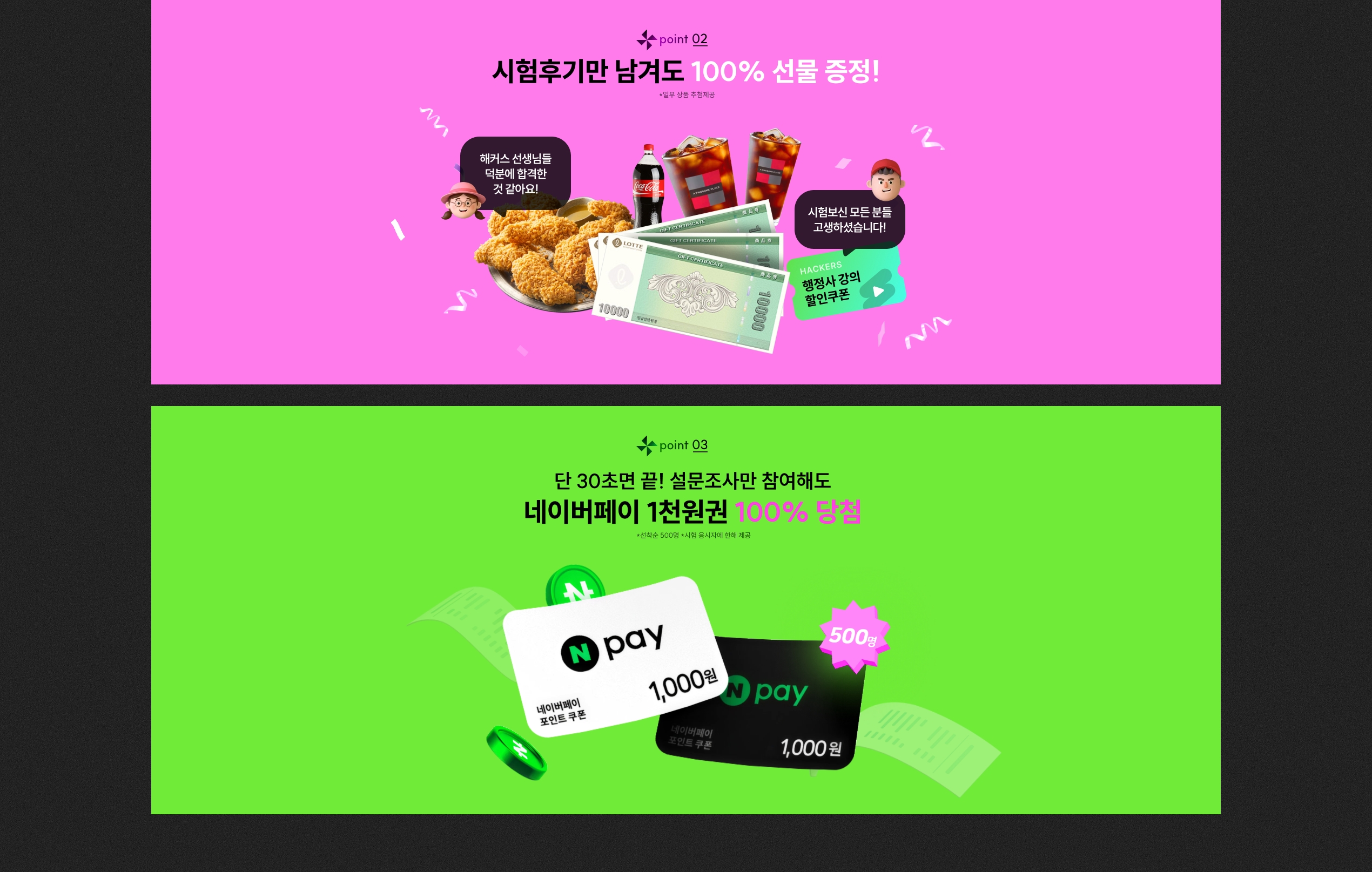 쿠폰 및 설문 참여