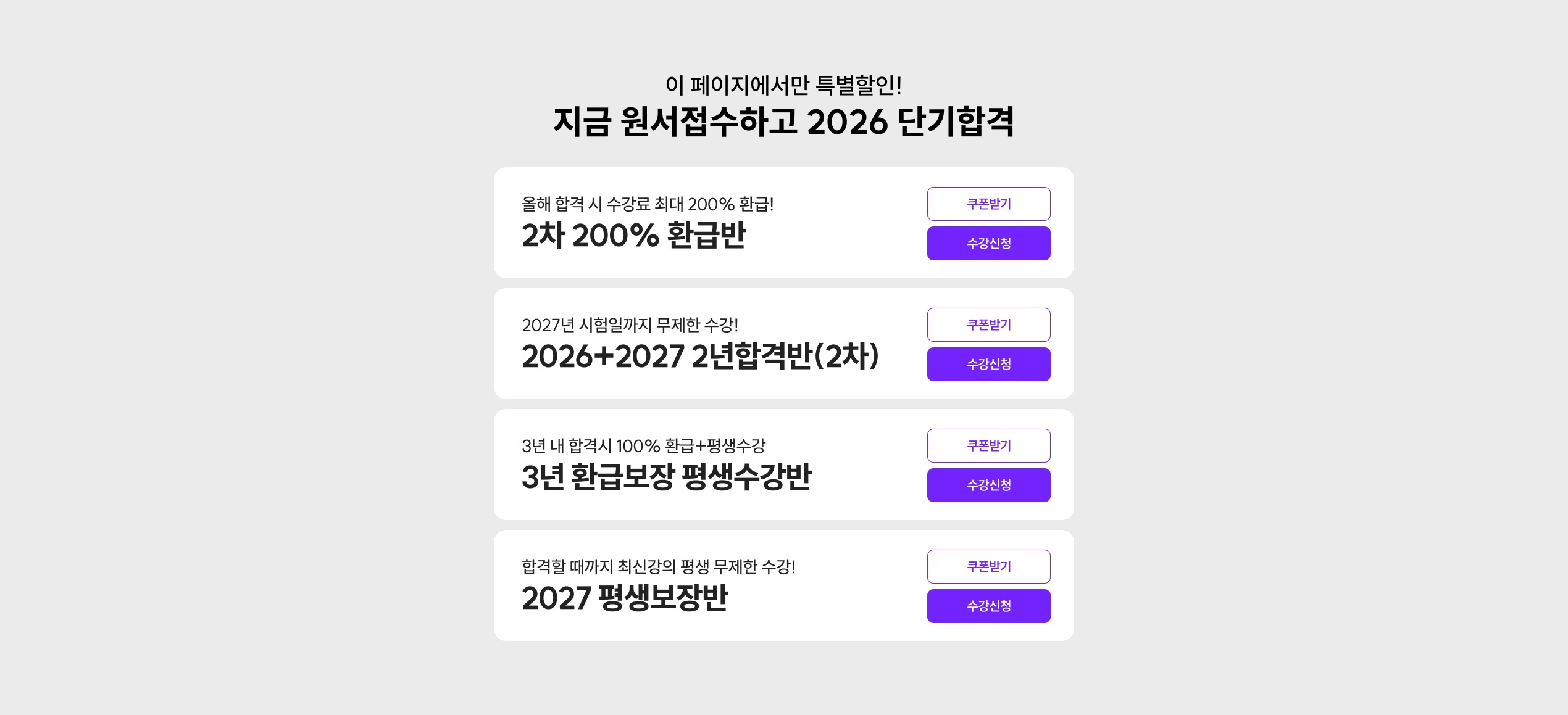 행정사 강좌 목록