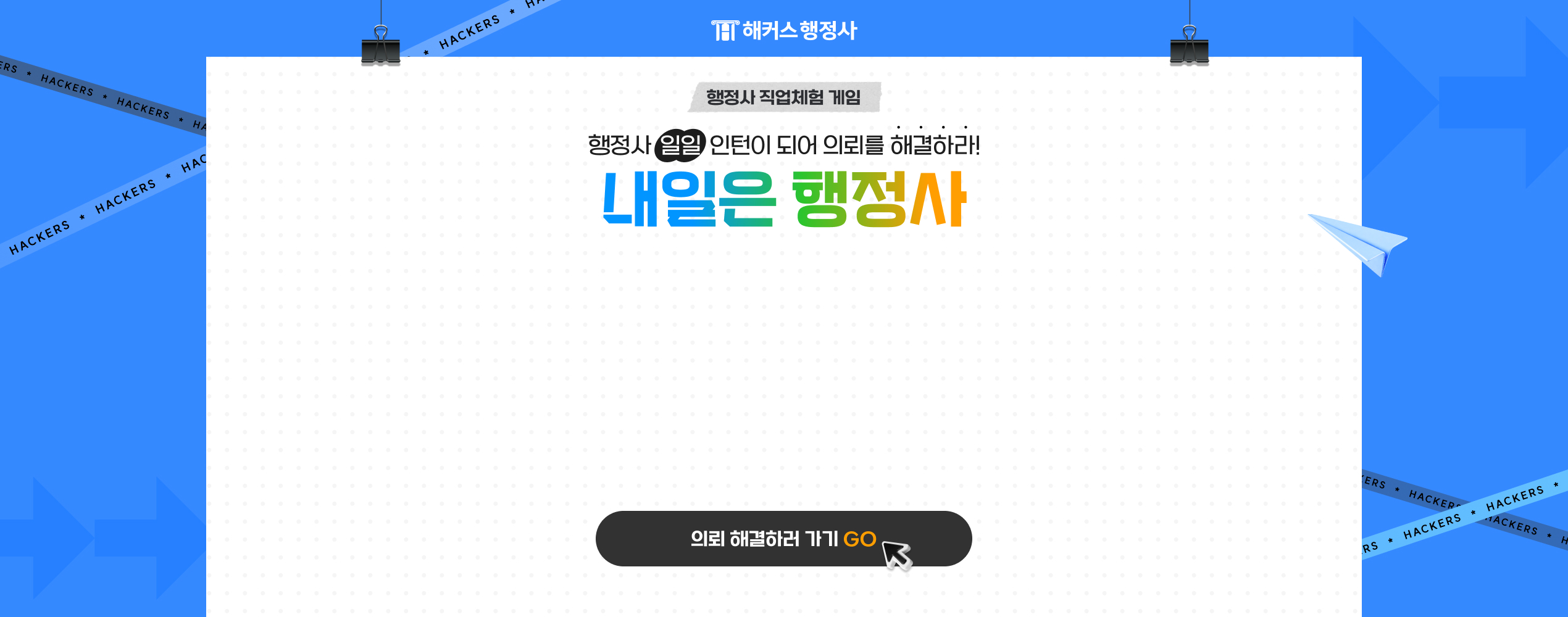해커스행정사