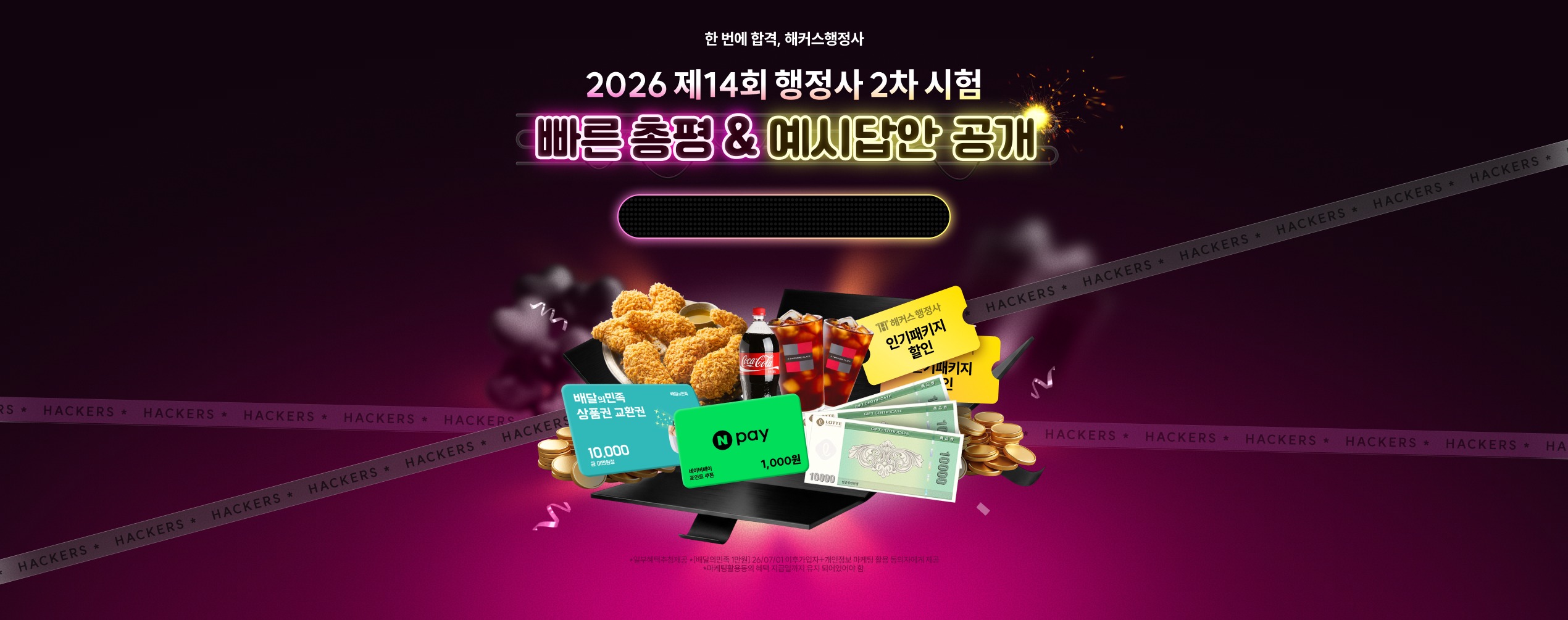 2026 제14회 행정사 2차 시험 빠른 총평 & 예시답안 공개