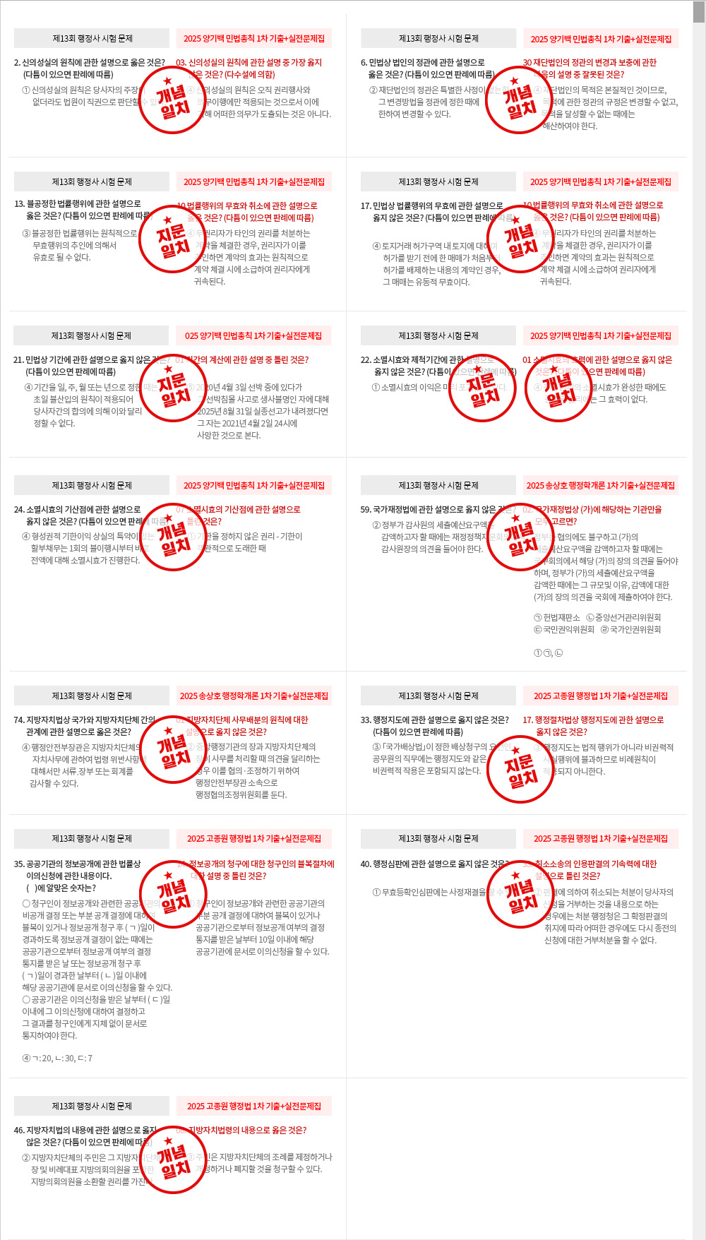 적중내역