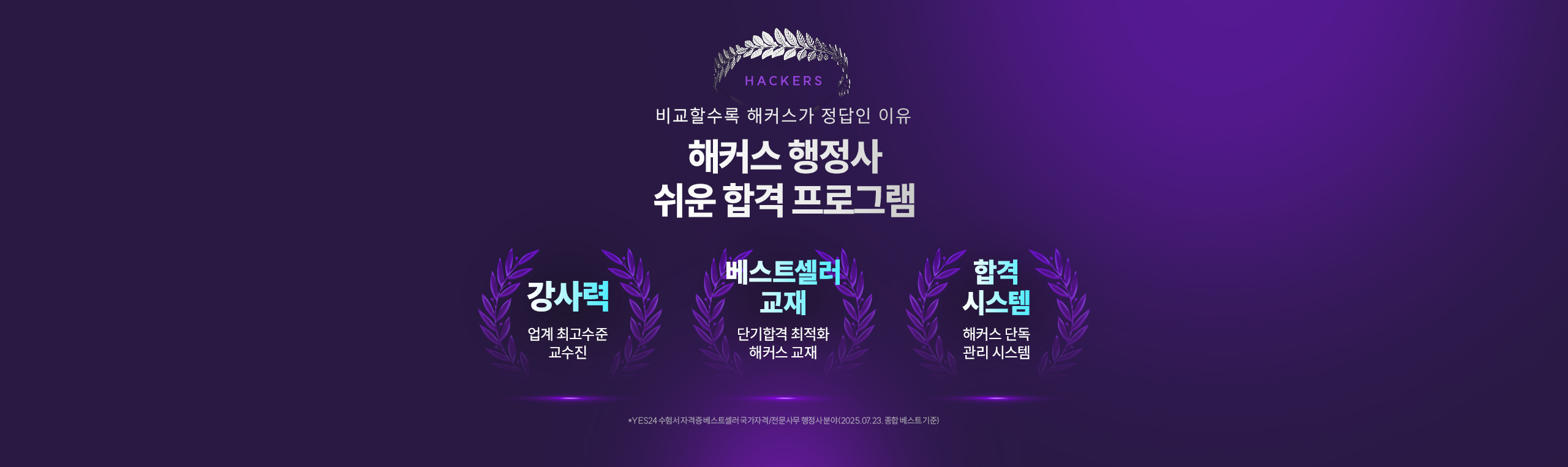 해커스행정사 쉬운 합격 프로그램