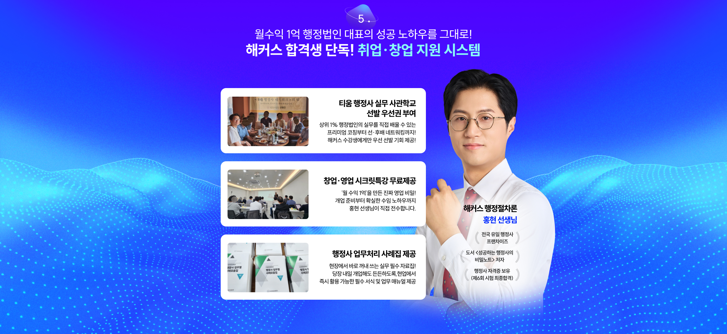 해커스 합격생 단독! 취업/창업 지원 시스템